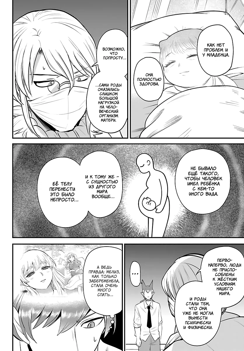 Манга Приди же в Мир Демонов, Ирума-кун! - Глава 439 Страница 6