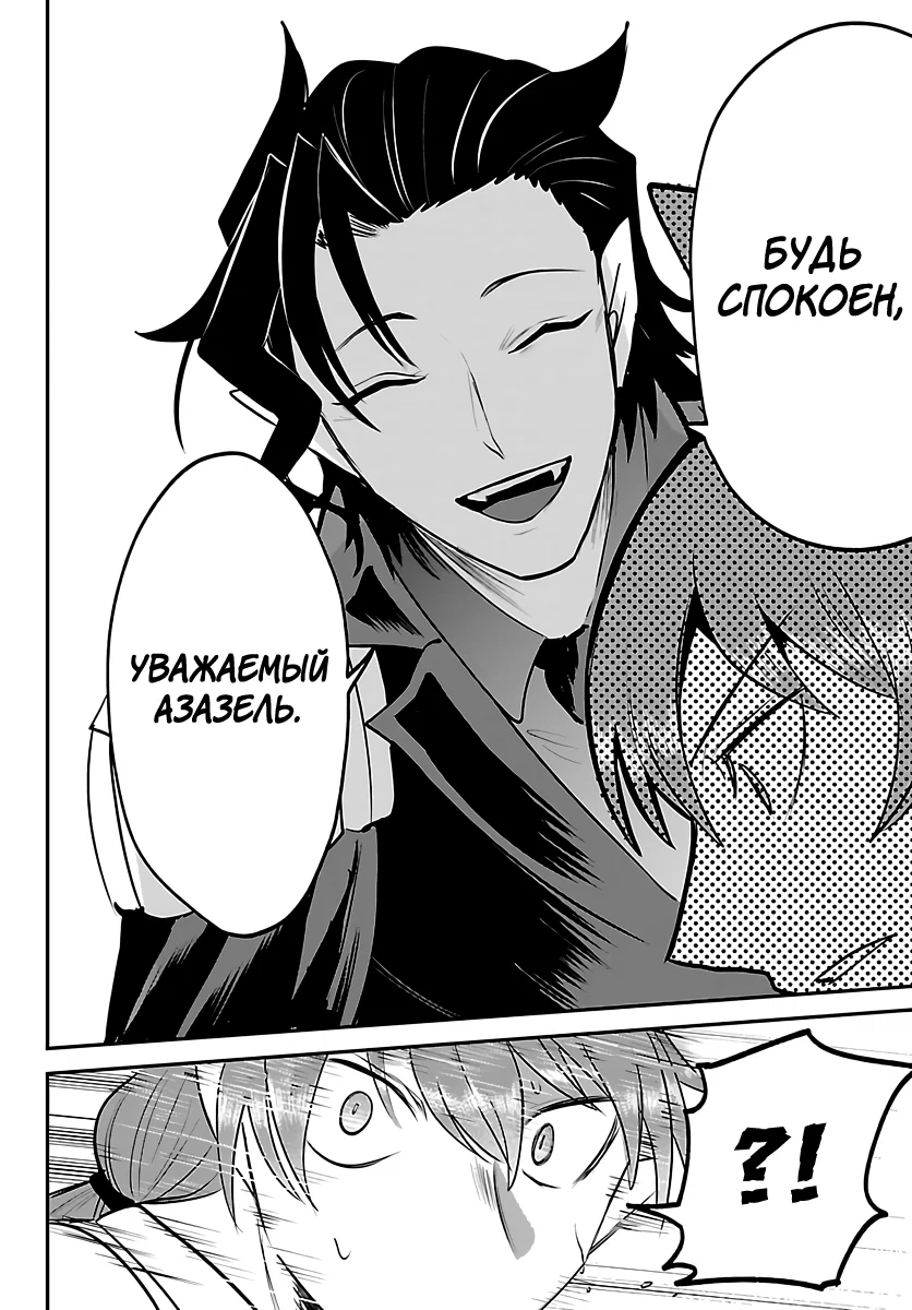 Манга Приди же в Мир Демонов, Ирума-кун! - Глава 439 Страница 8