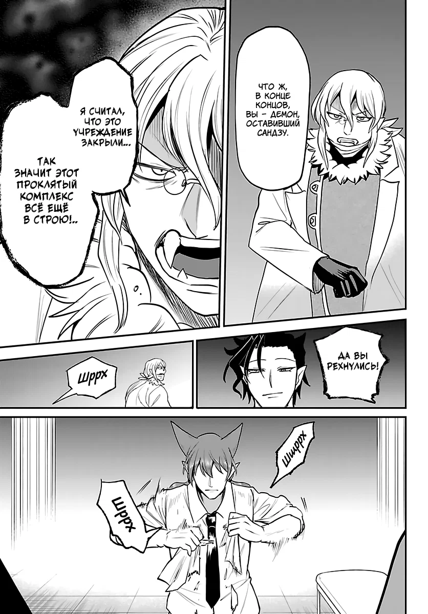 Манга Приди же в Мир Демонов, Ирума-кун! - Глава 439 Страница 15