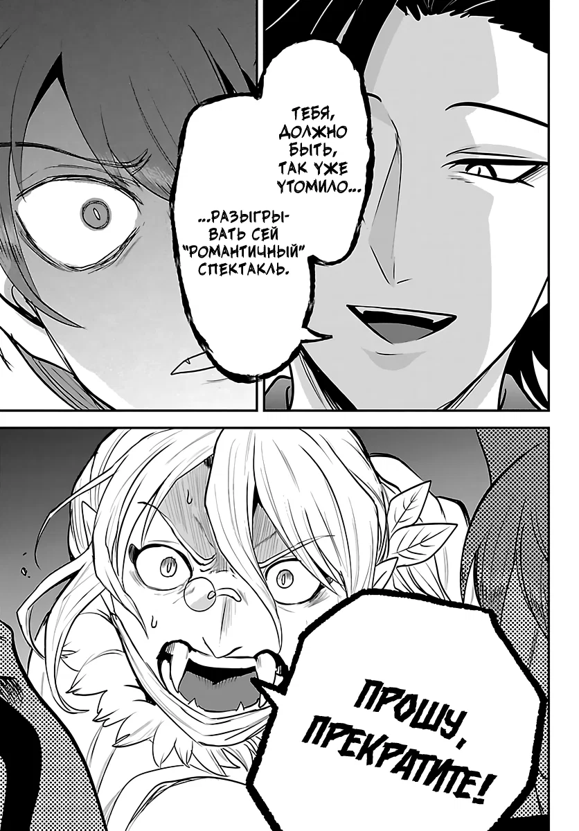 Манга Приди же в Мир Демонов, Ирума-кун! - Глава 439 Страница 13