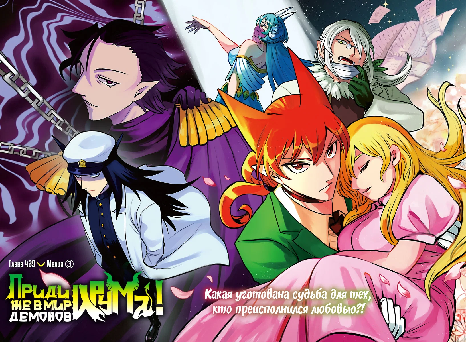 Манга Приди же в Мир Демонов, Ирума-кун! - Глава 439 Страница 2