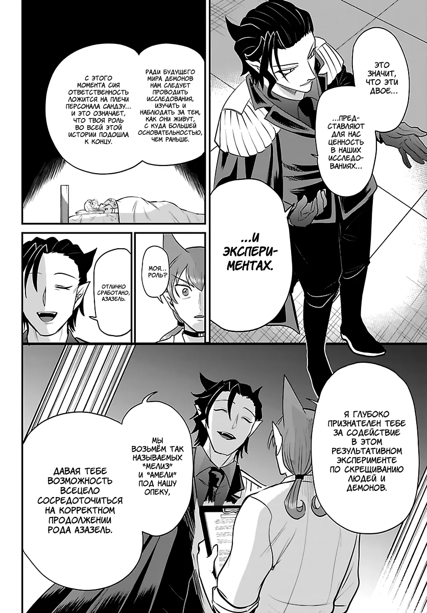 Манга Приди же в Мир Демонов, Ирума-кун! - Глава 439 Страница 12