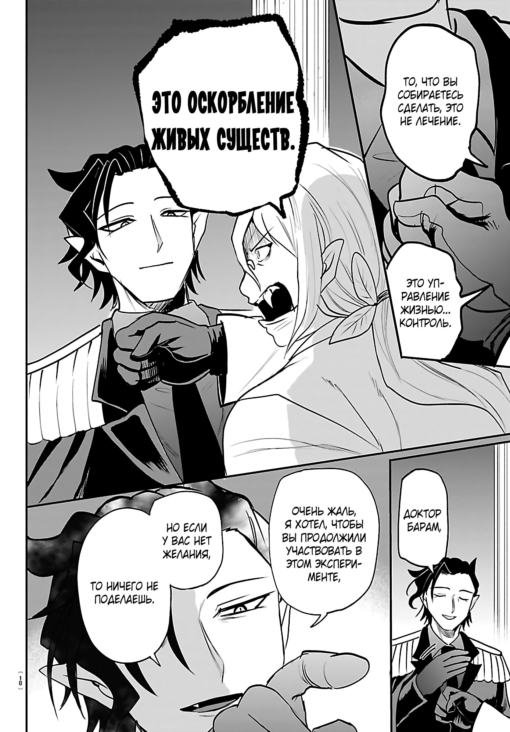 Манга Приди же в Мир Демонов, Ирума-кун! - Глава 439 Страница 16