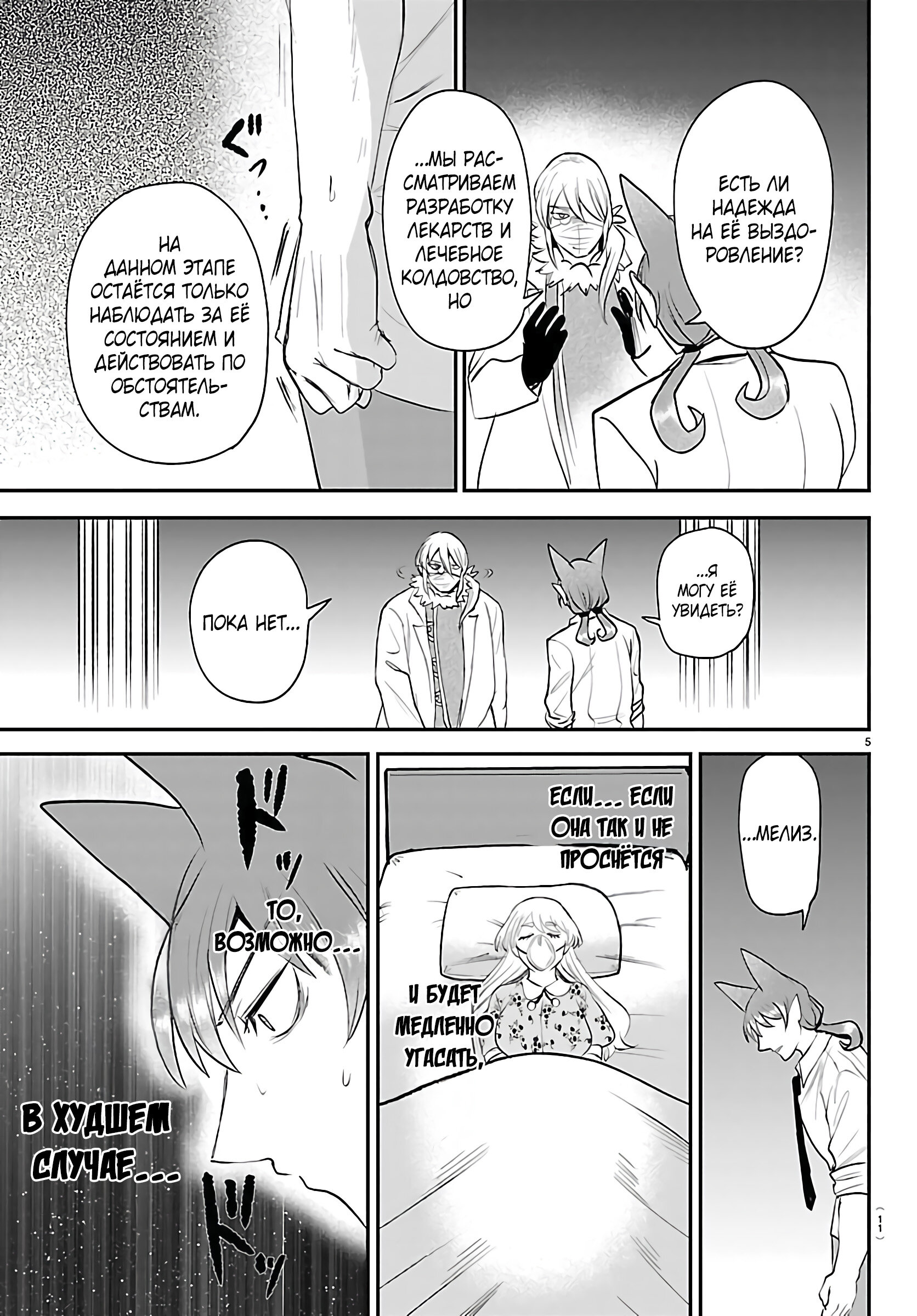 Манга Приди же в Мир Демонов, Ирума-кун! - Глава 439 Страница 9