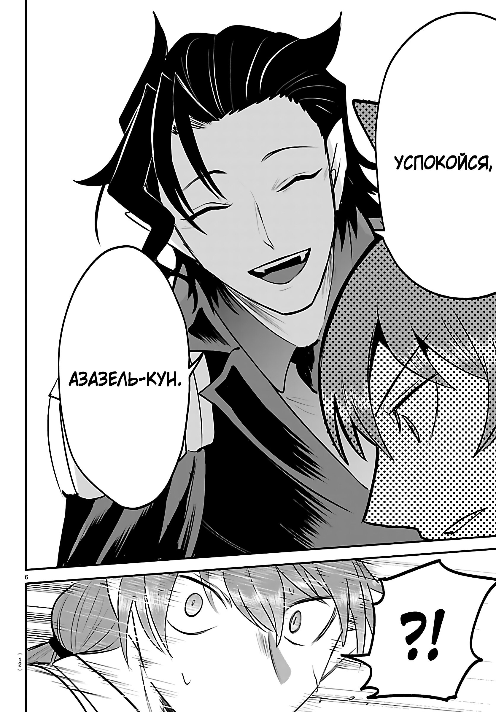 Манга Приди же в Мир Демонов, Ирума-кун! - Глава 439 Страница 10