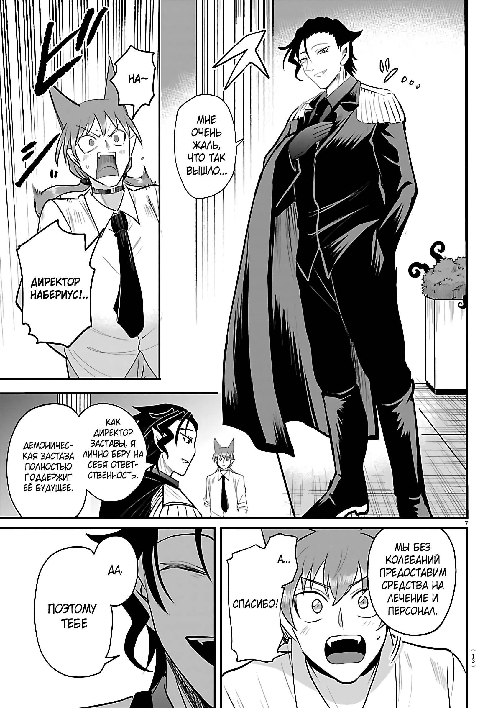 Манга Приди же в Мир Демонов, Ирума-кун! - Глава 439 Страница 11