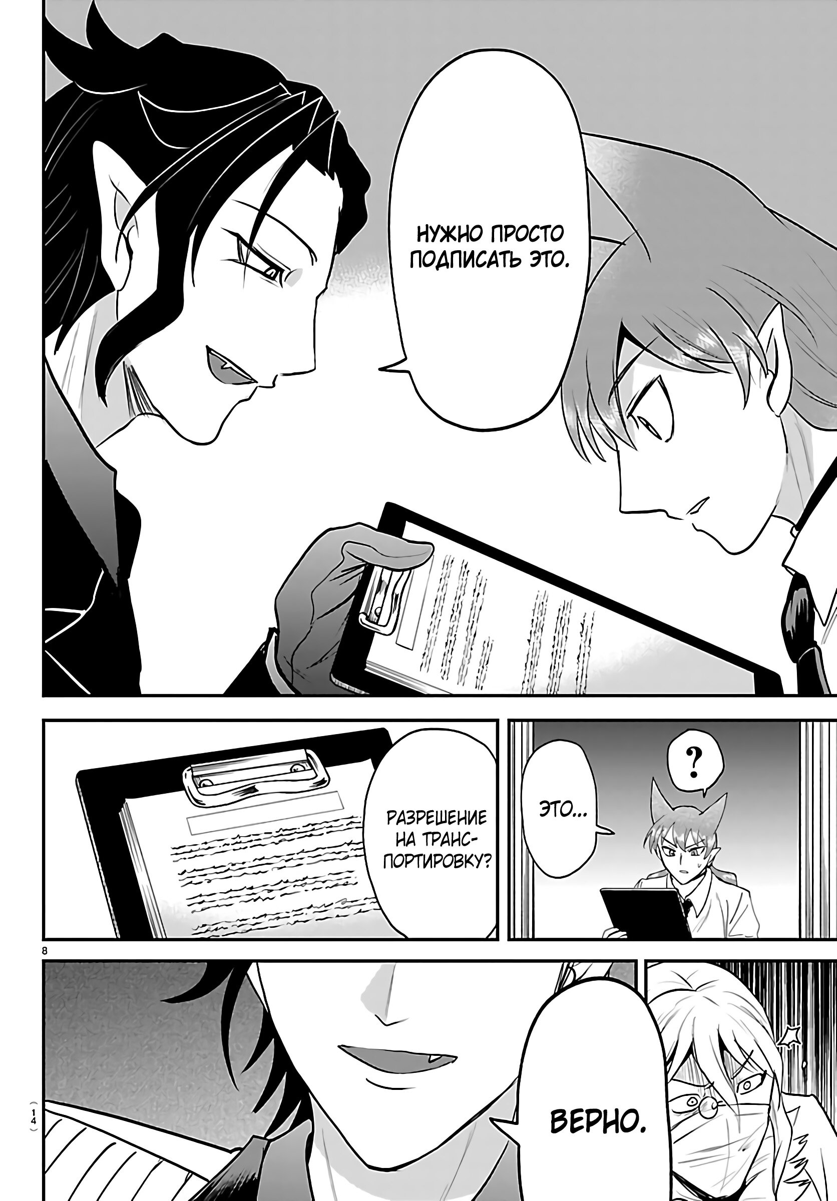 Манга Приди же в Мир Демонов, Ирума-кун! - Глава 439 Страница 12