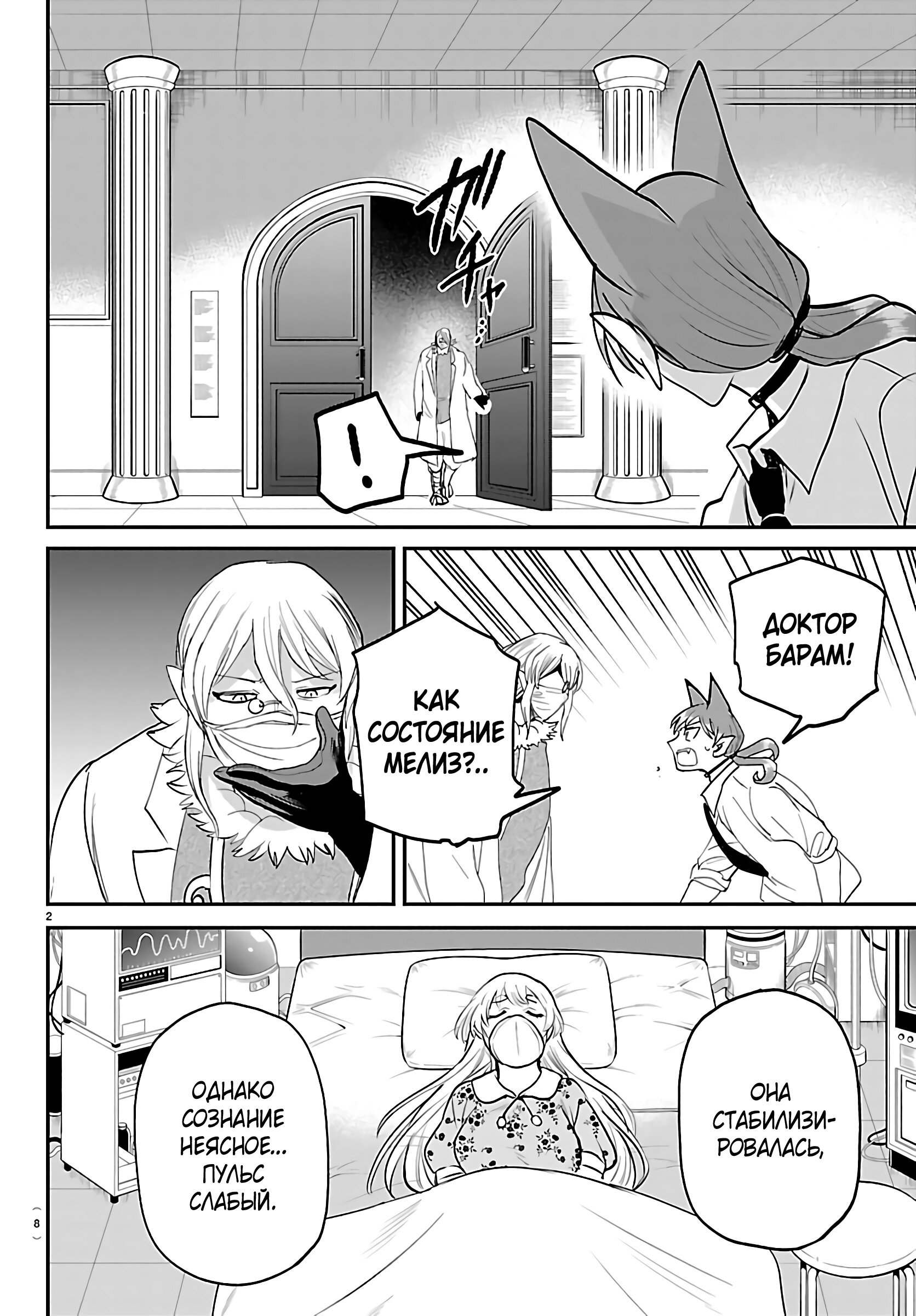 Манга Приди же в Мир Демонов, Ирума-кун! - Глава 439 Страница 6