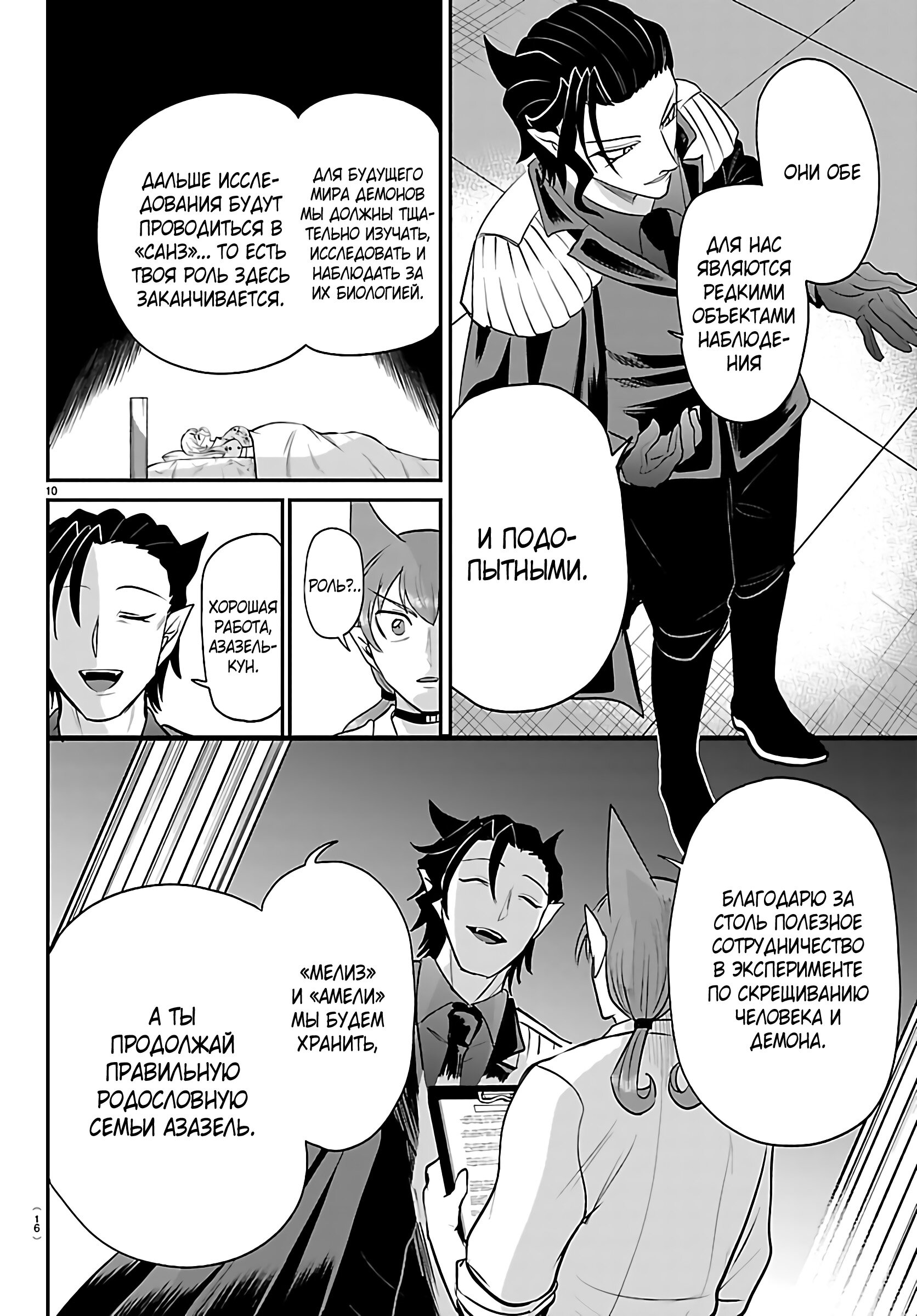 Манга Приди же в Мир Демонов, Ирума-кун! - Глава 439 Страница 14