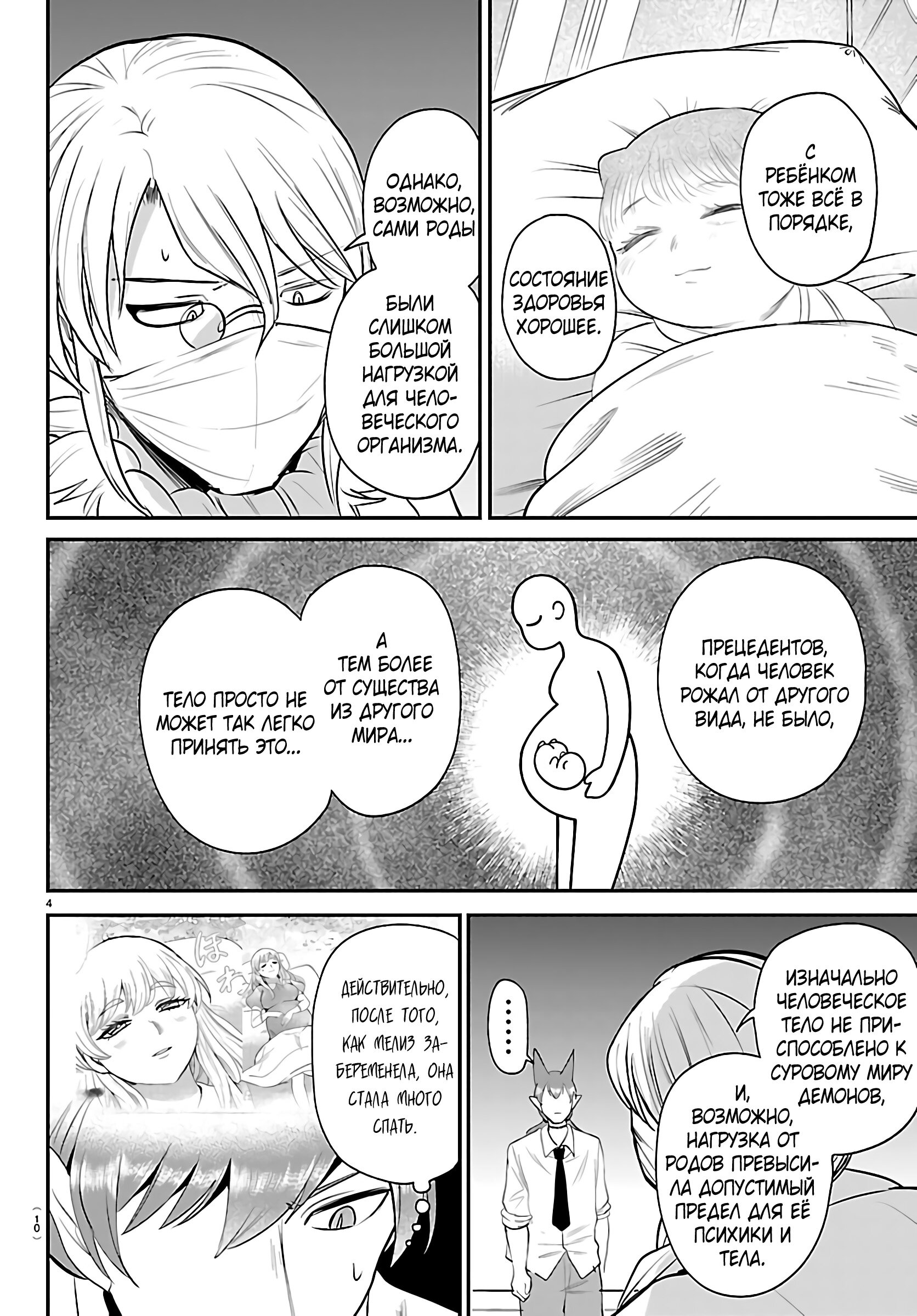 Манга Приди же в Мир Демонов, Ирума-кун! - Глава 439 Страница 8