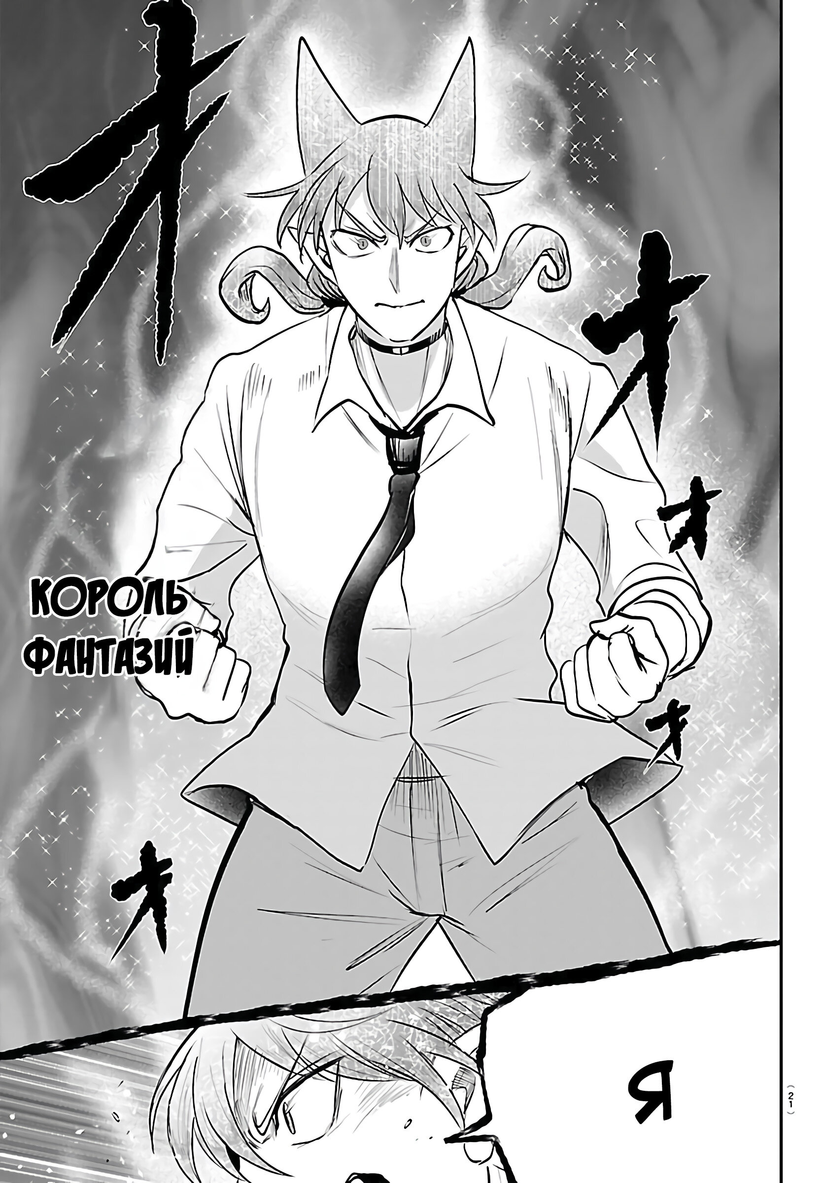 Манга Приди же в Мир Демонов, Ирума-кун! - Глава 439 Страница 19