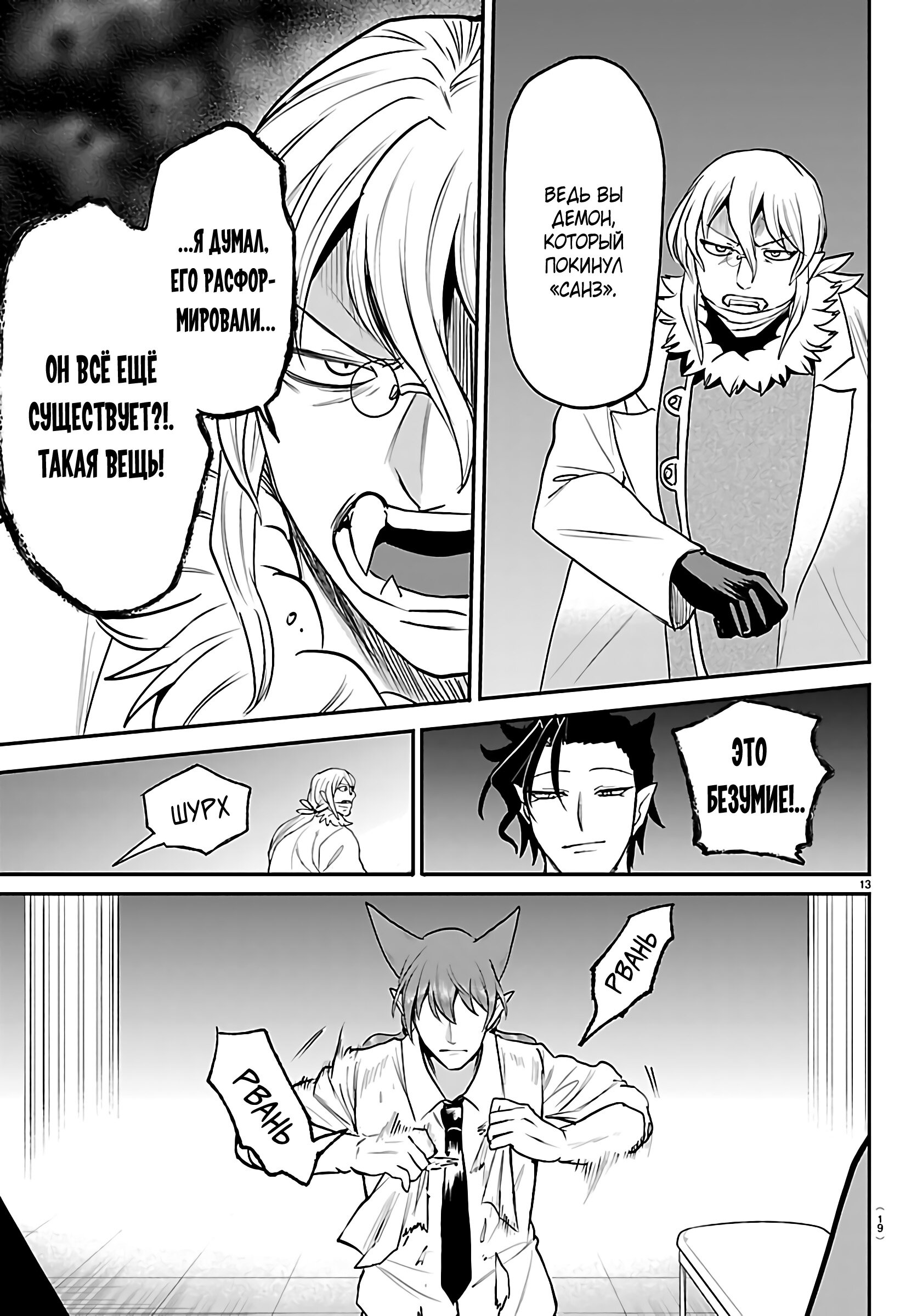 Манга Приди же в Мир Демонов, Ирума-кун! - Глава 439 Страница 17