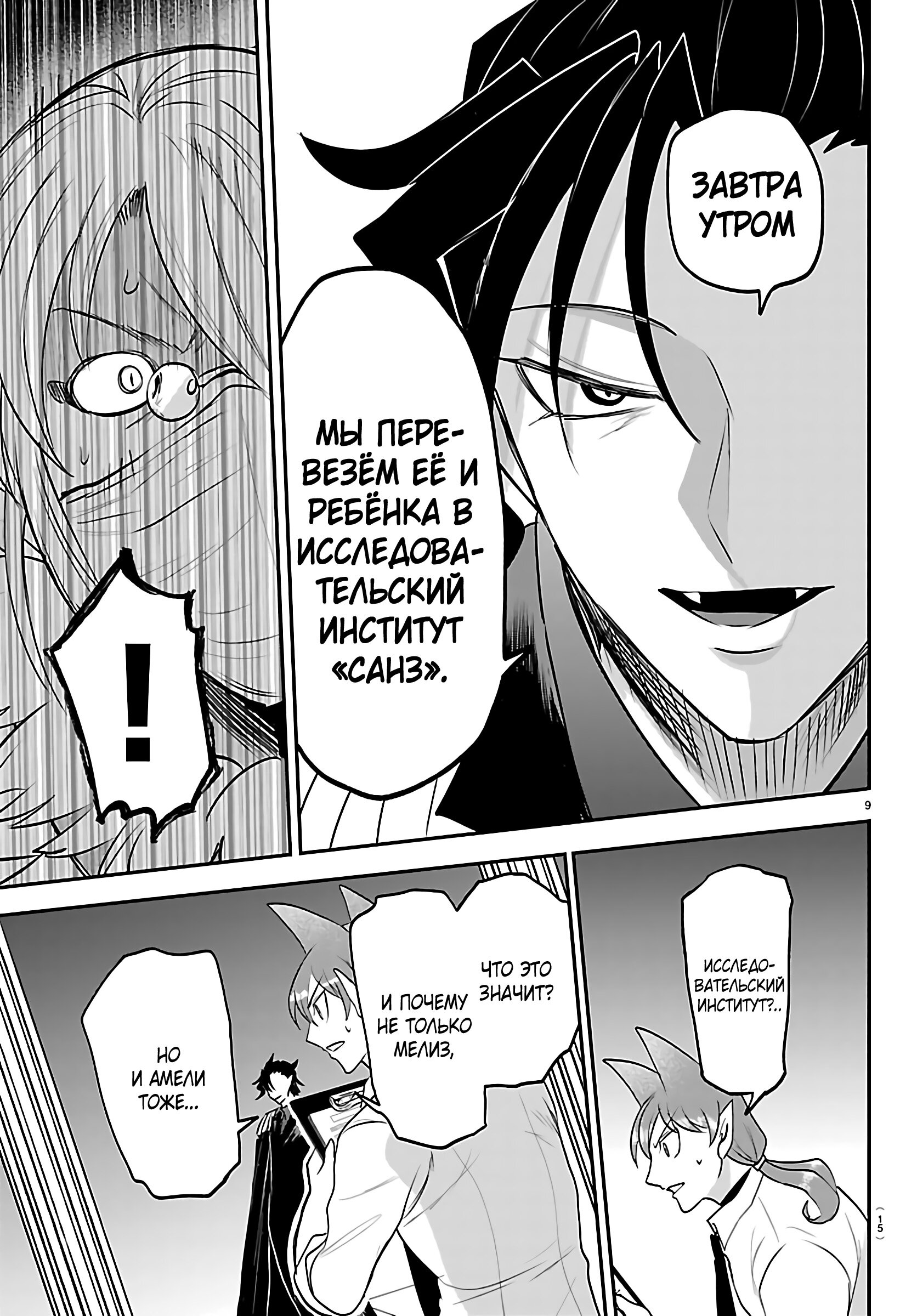 Манга Приди же в Мир Демонов, Ирума-кун! - Глава 439 Страница 13