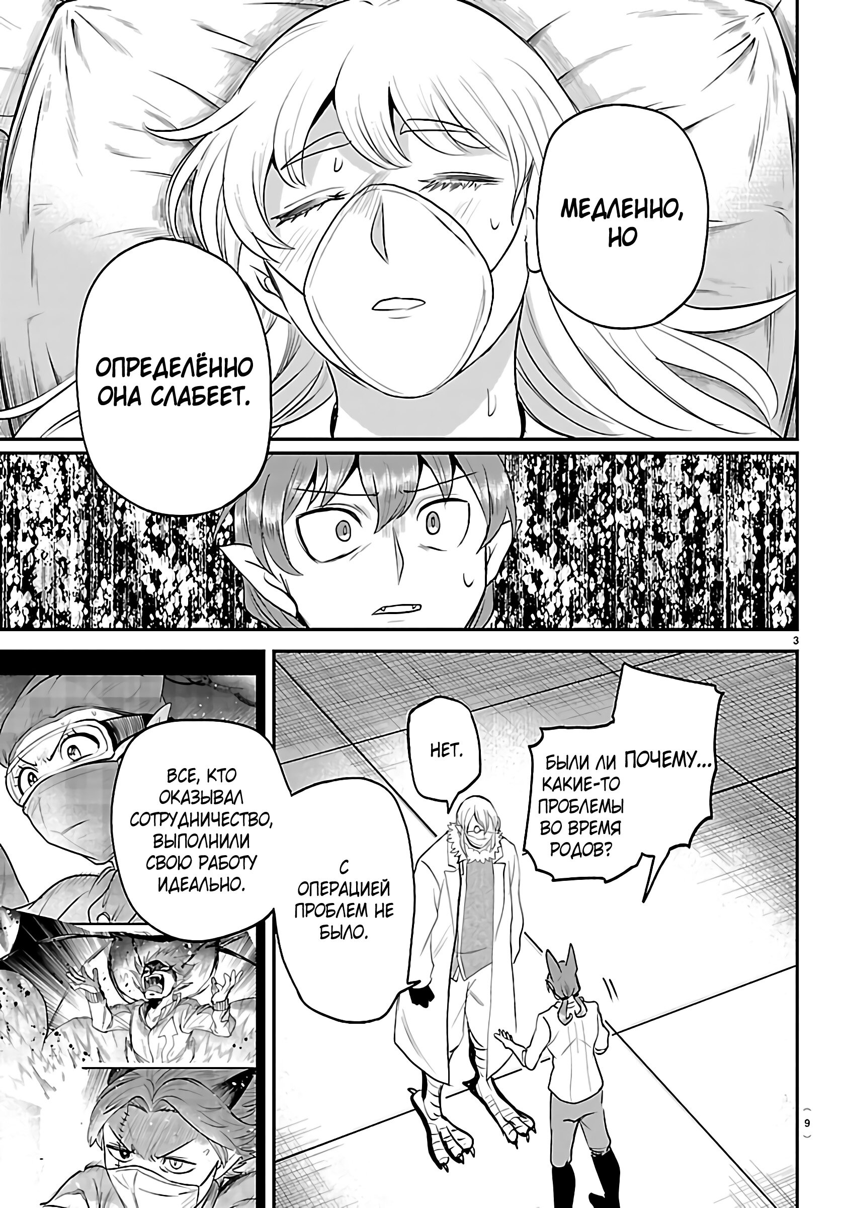 Манга Приди же в Мир Демонов, Ирума-кун! - Глава 439 Страница 7