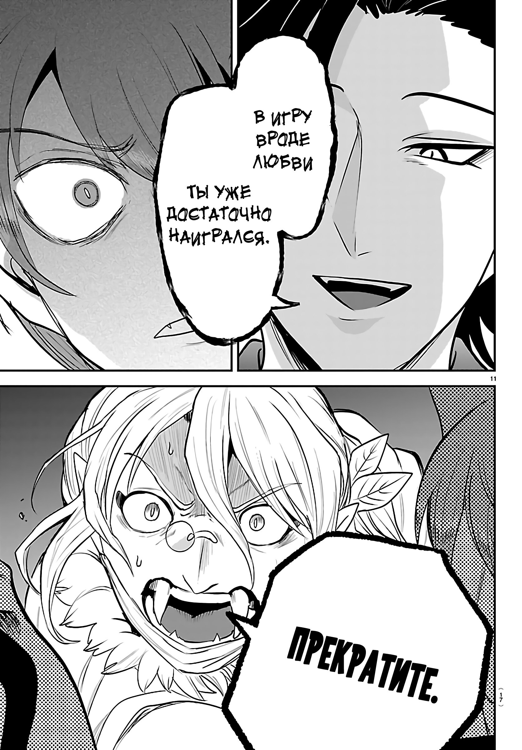 Манга Приди же в Мир Демонов, Ирума-кун! - Глава 439 Страница 15