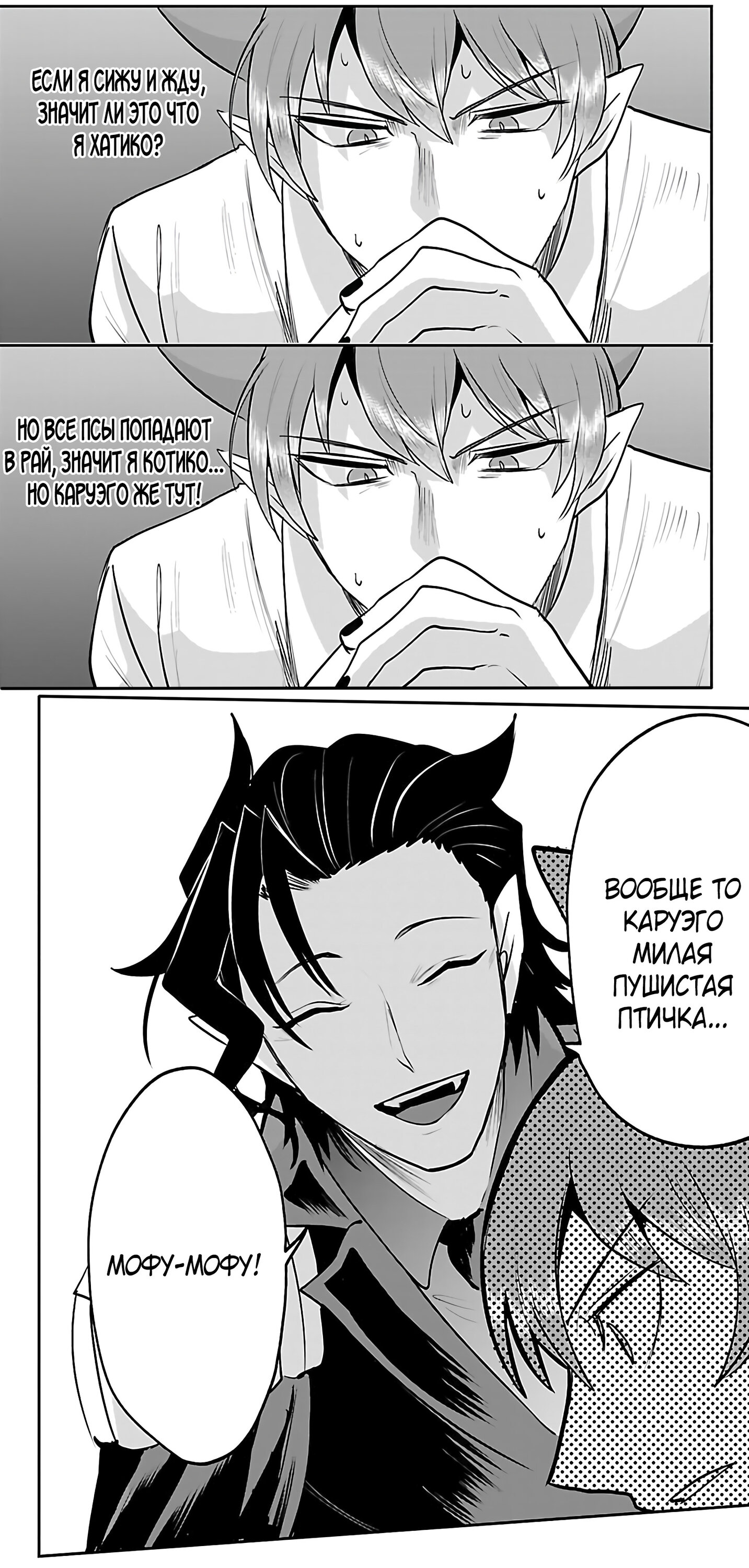 Манга Приди же в Мир Демонов, Ирума-кун! - Глава 439 Страница 24