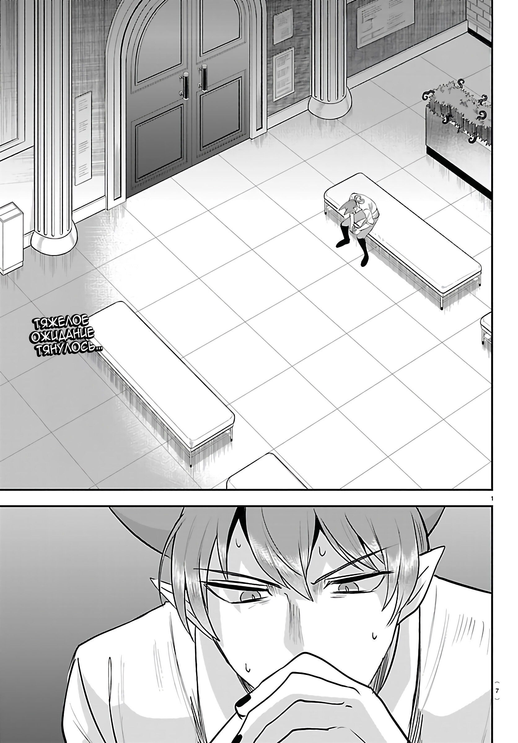 Манга Приди же в Мир Демонов, Ирума-кун! - Глава 439 Страница 5