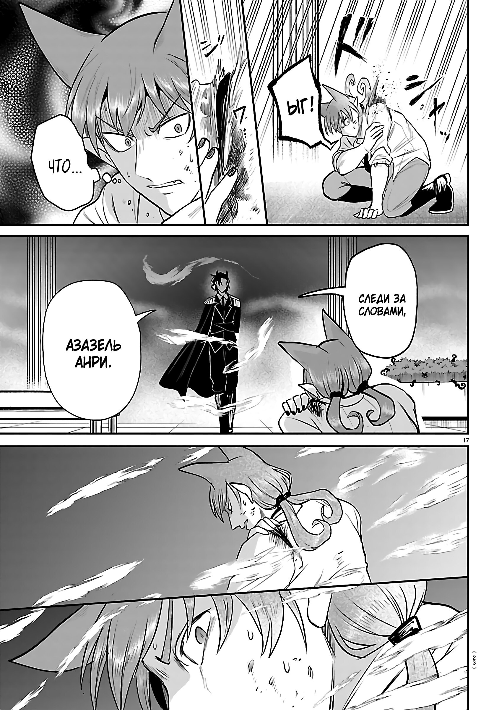 Манга Приди же в Мир Демонов, Ирума-кун! - Глава 439 Страница 21