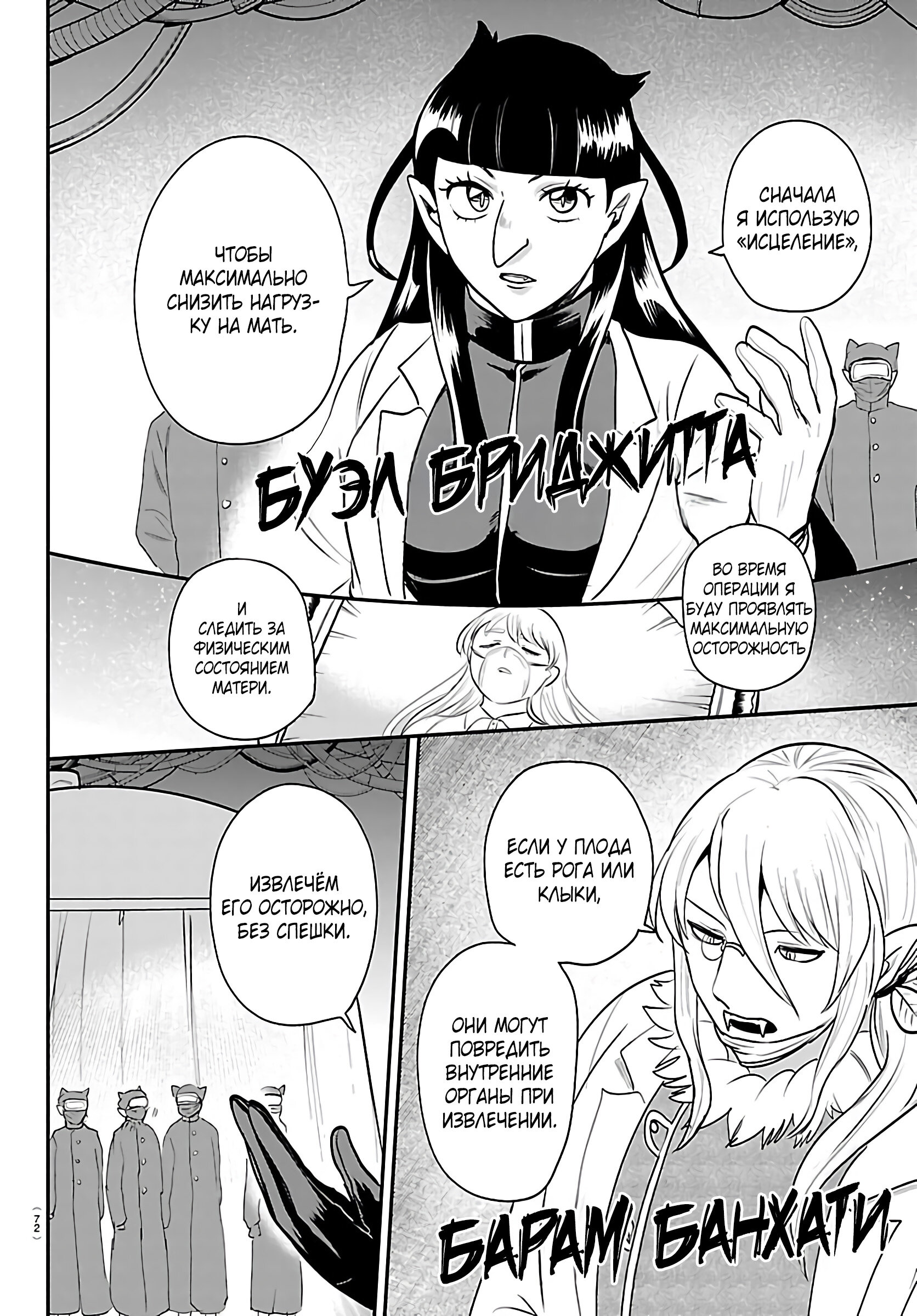 Манга Приди же в Мир Демонов, Ирума-кун! - Глава 438 Страница 3