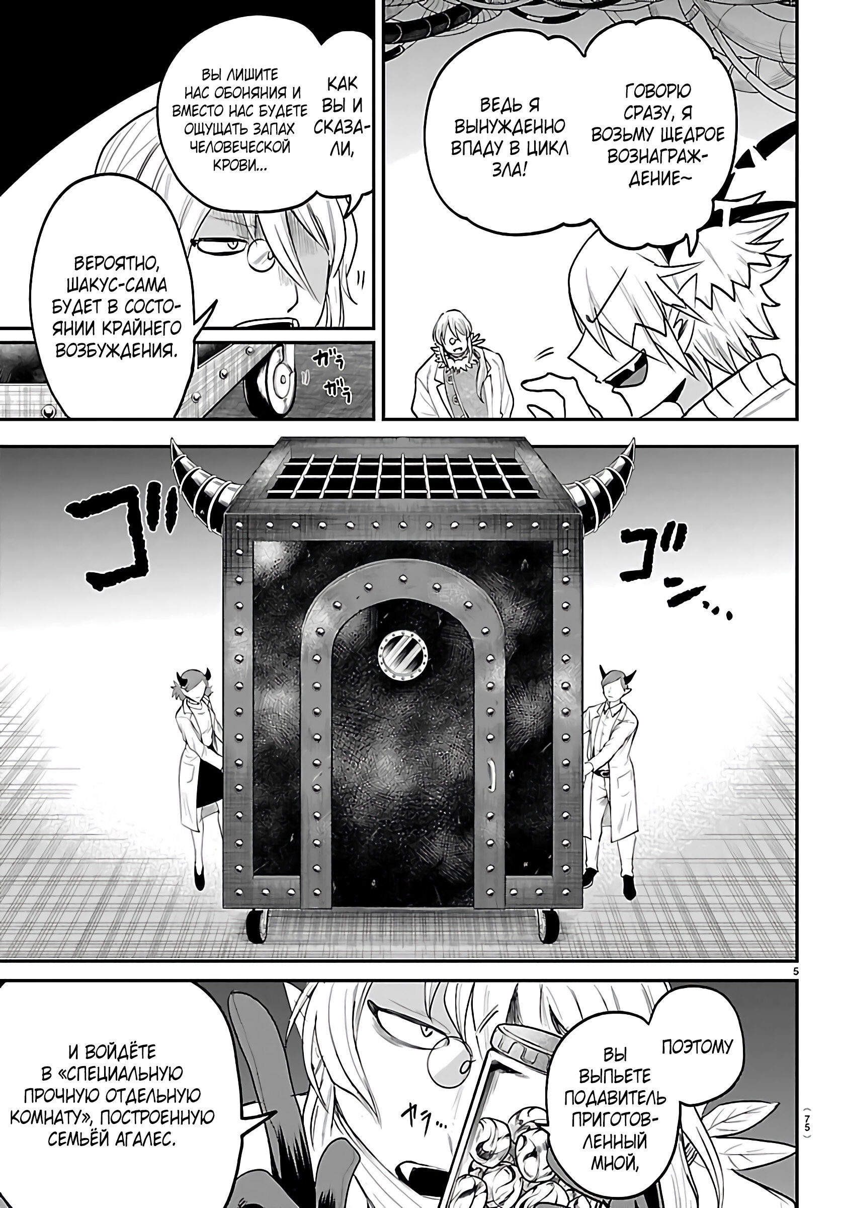 Манга Приди же в Мир Демонов, Ирума-кун! - Глава 438 Страница 6