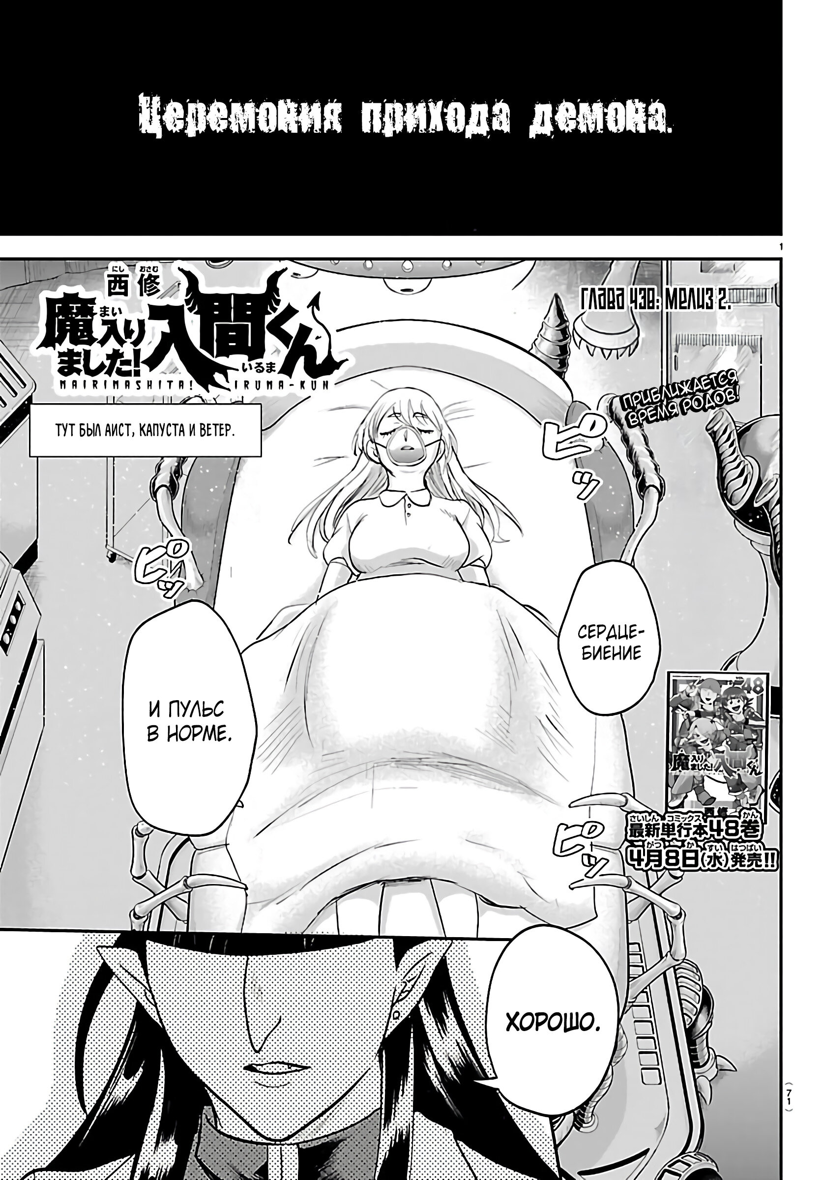 Манга Приди же в Мир Демонов, Ирума-кун! - Глава 438 Страница 2