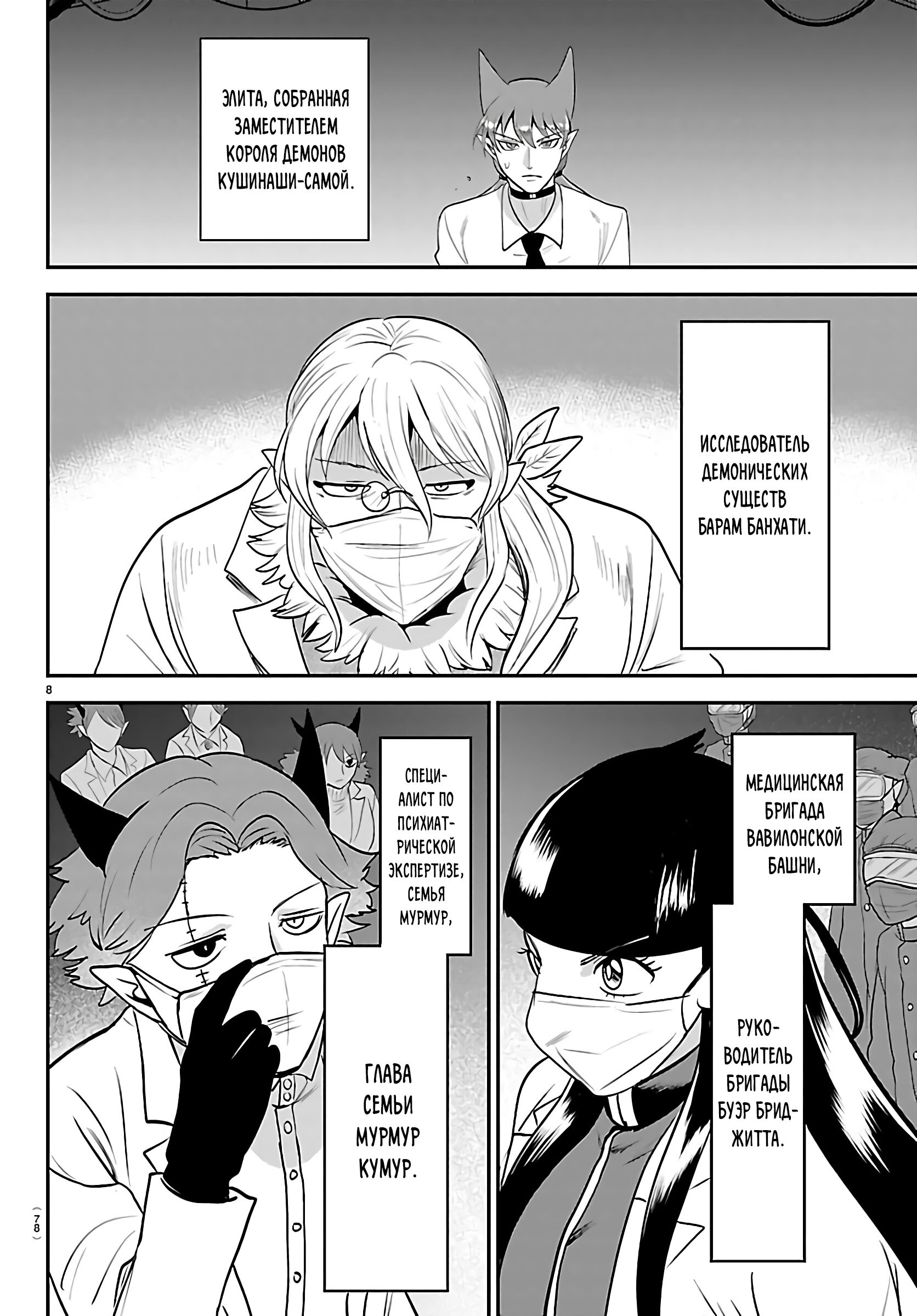 Манга Приди же в Мир Демонов, Ирума-кун! - Глава 438 Страница 9