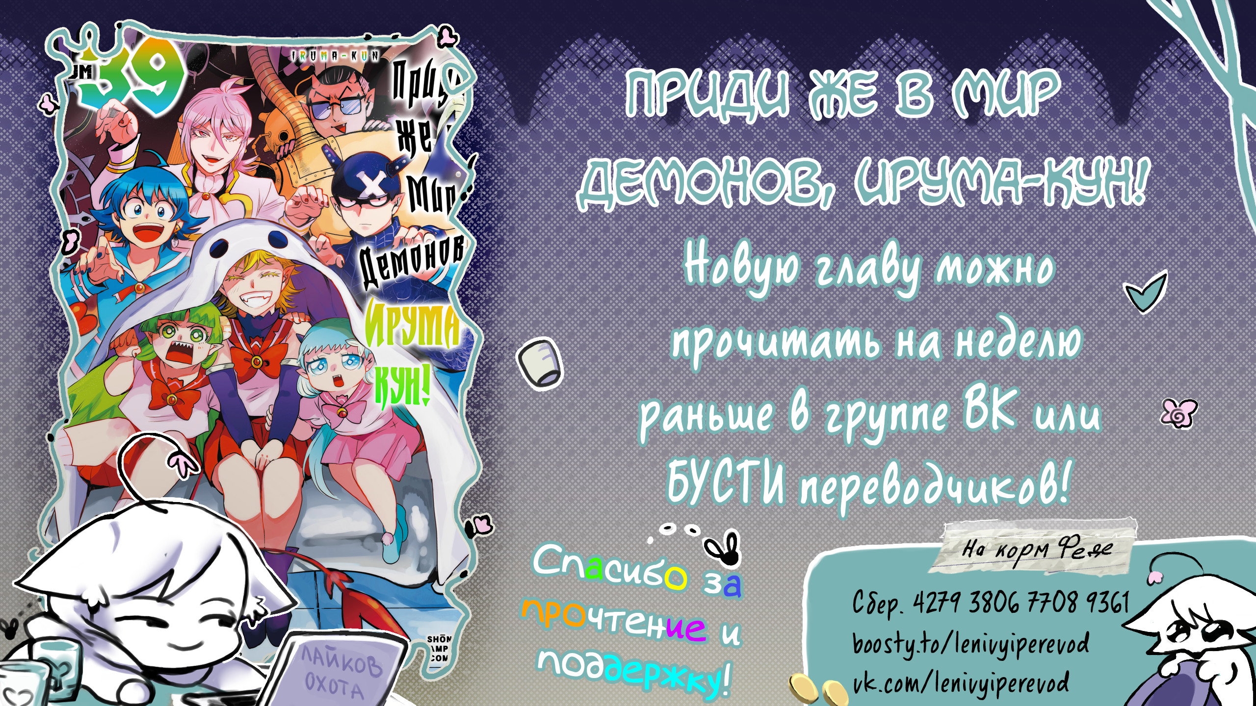 Манга Приди же в Мир Демонов, Ирума-кун! - Глава 438 Страница 25