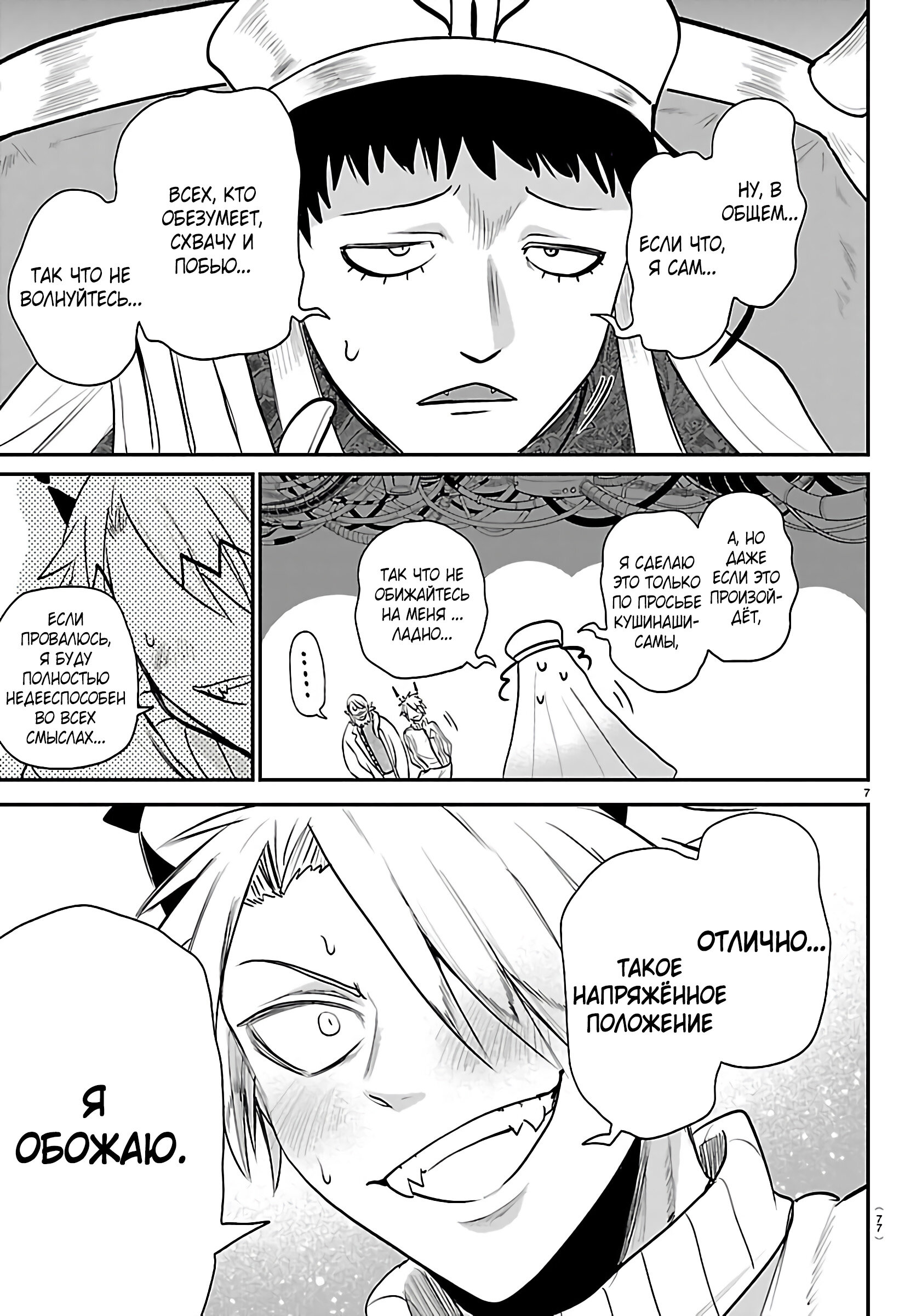 Манга Приди же в Мир Демонов, Ирума-кун! - Глава 438 Страница 8