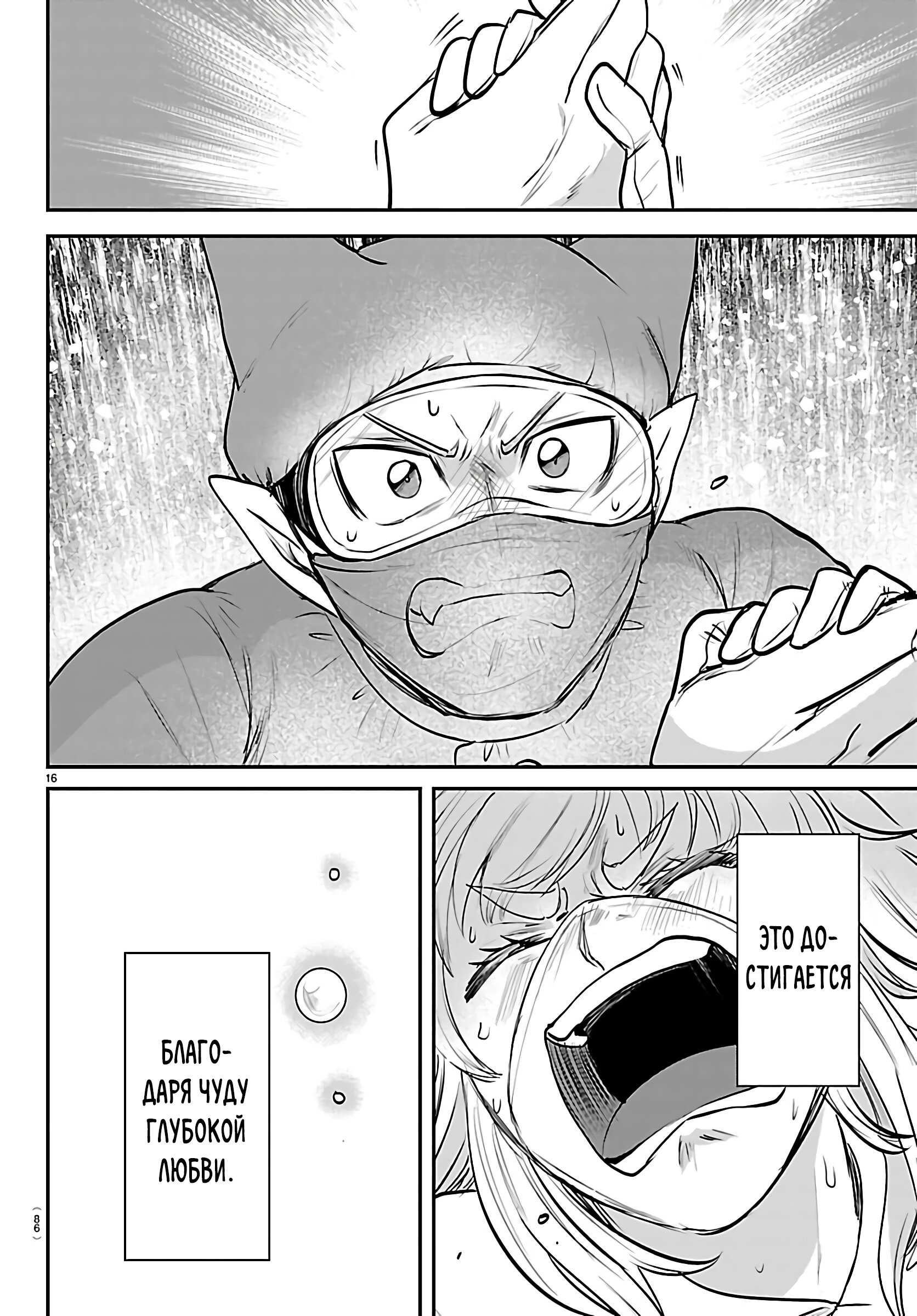 Манга Приди же в Мир Демонов, Ирума-кун! - Глава 438 Страница 17