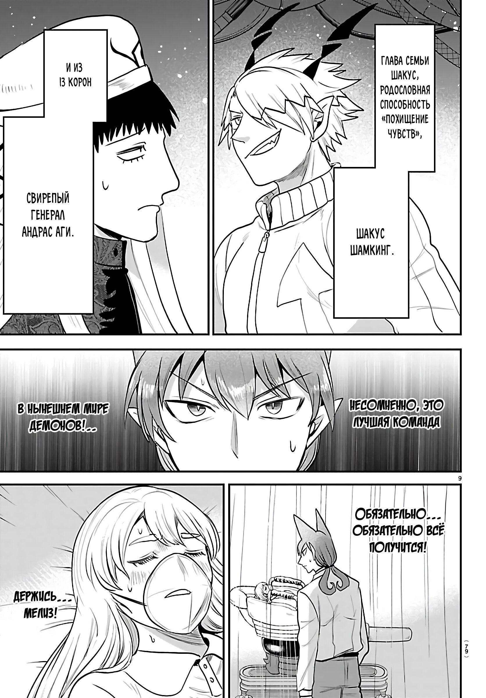 Манга Приди же в Мир Демонов, Ирума-кун! - Глава 438 Страница 10