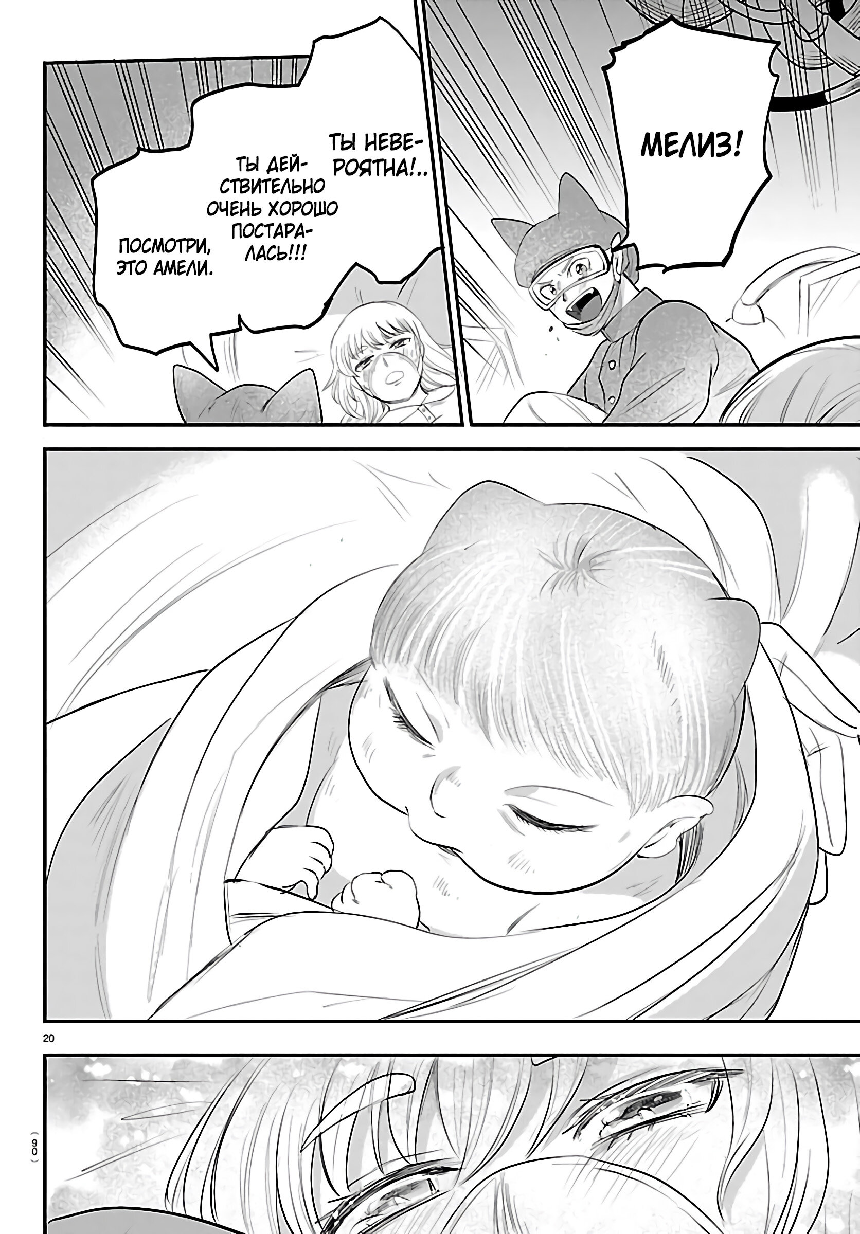 Манга Приди же в Мир Демонов, Ирума-кун! - Глава 438 Страница 20