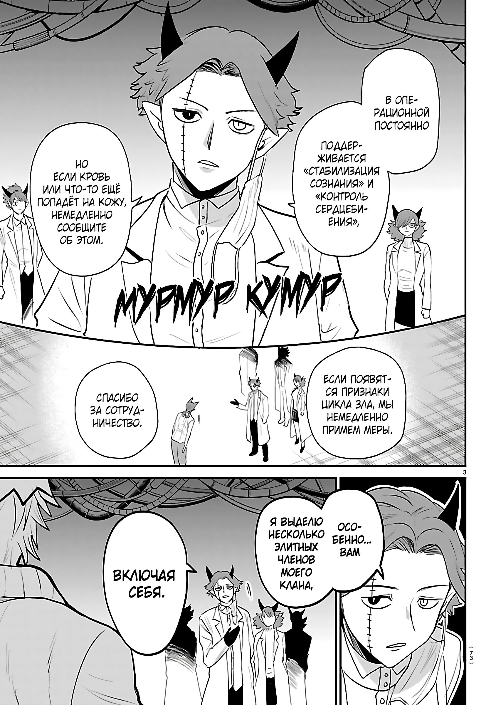 Манга Приди же в Мир Демонов, Ирума-кун! - Глава 438 Страница 4