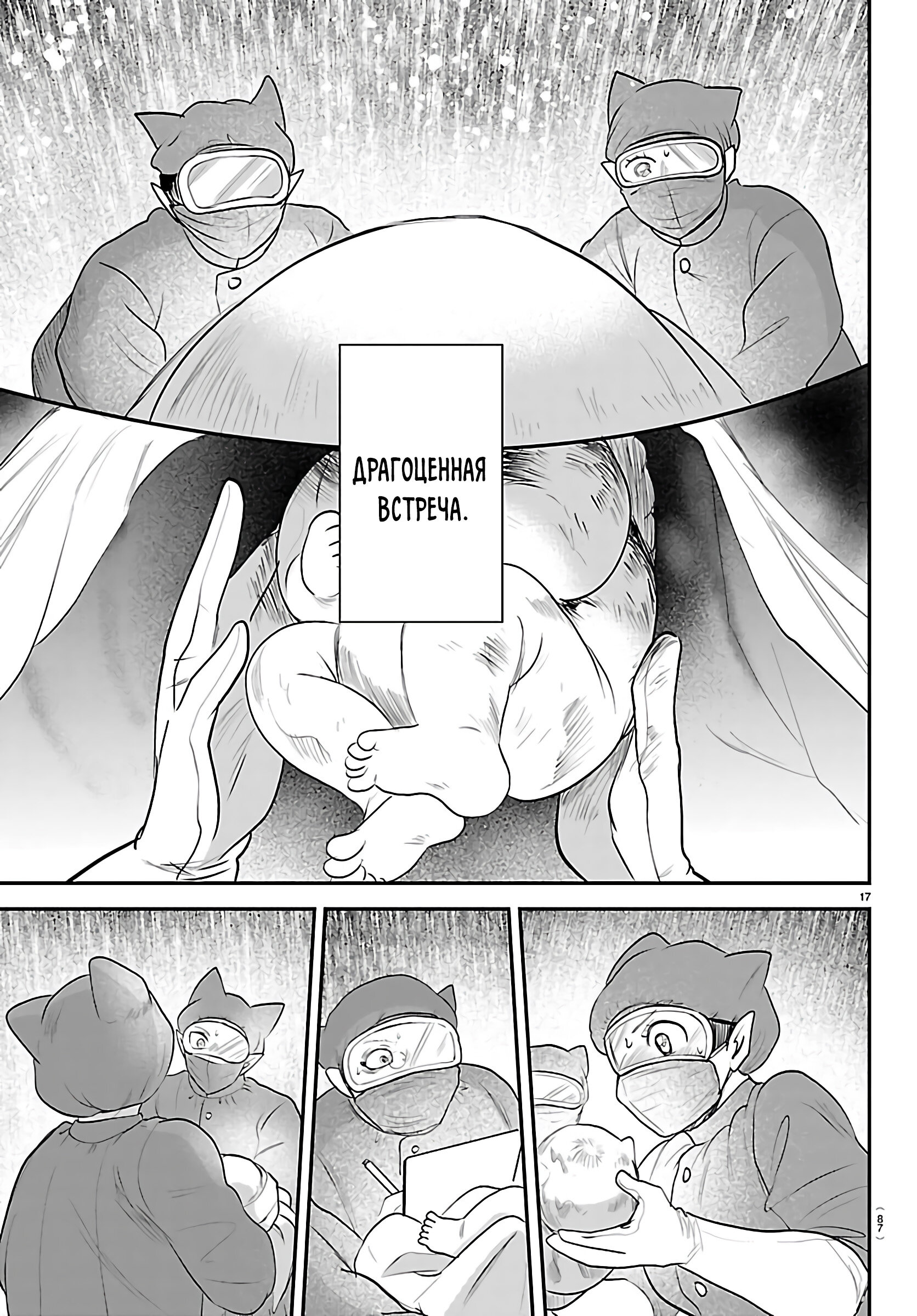 Манга Приди же в Мир Демонов, Ирума-кун! - Глава 438 Страница 18