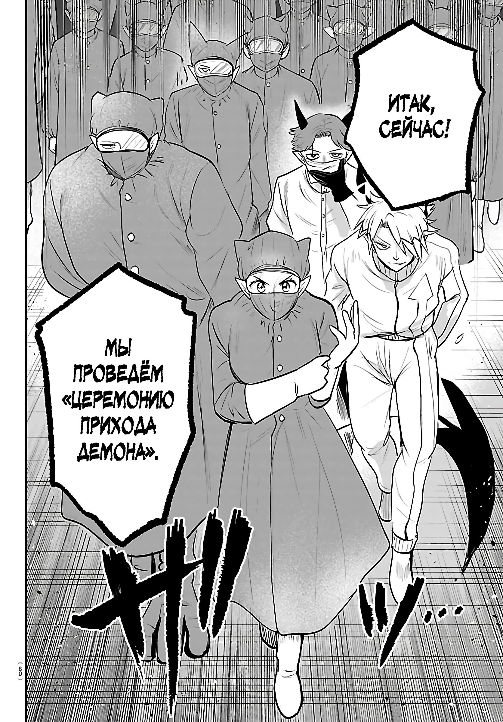 Манга Приди же в Мир Демонов, Ирума-кун! - Глава 438 Страница 11