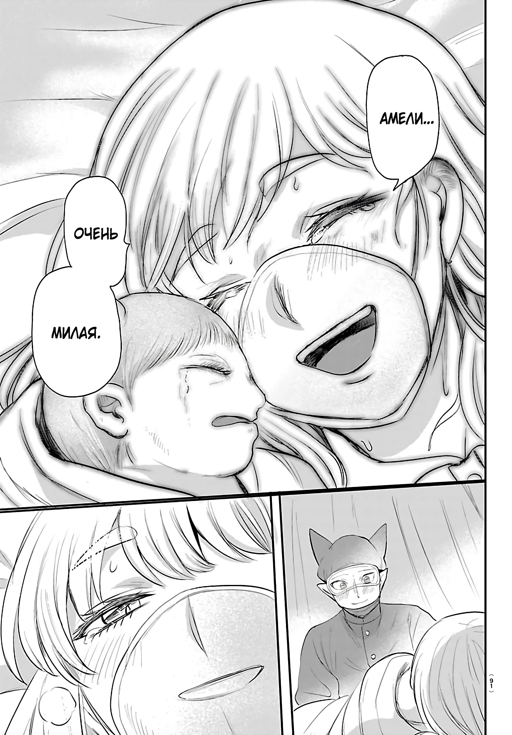 Манга Приди же в Мир Демонов, Ирума-кун! - Глава 438 Страница 21