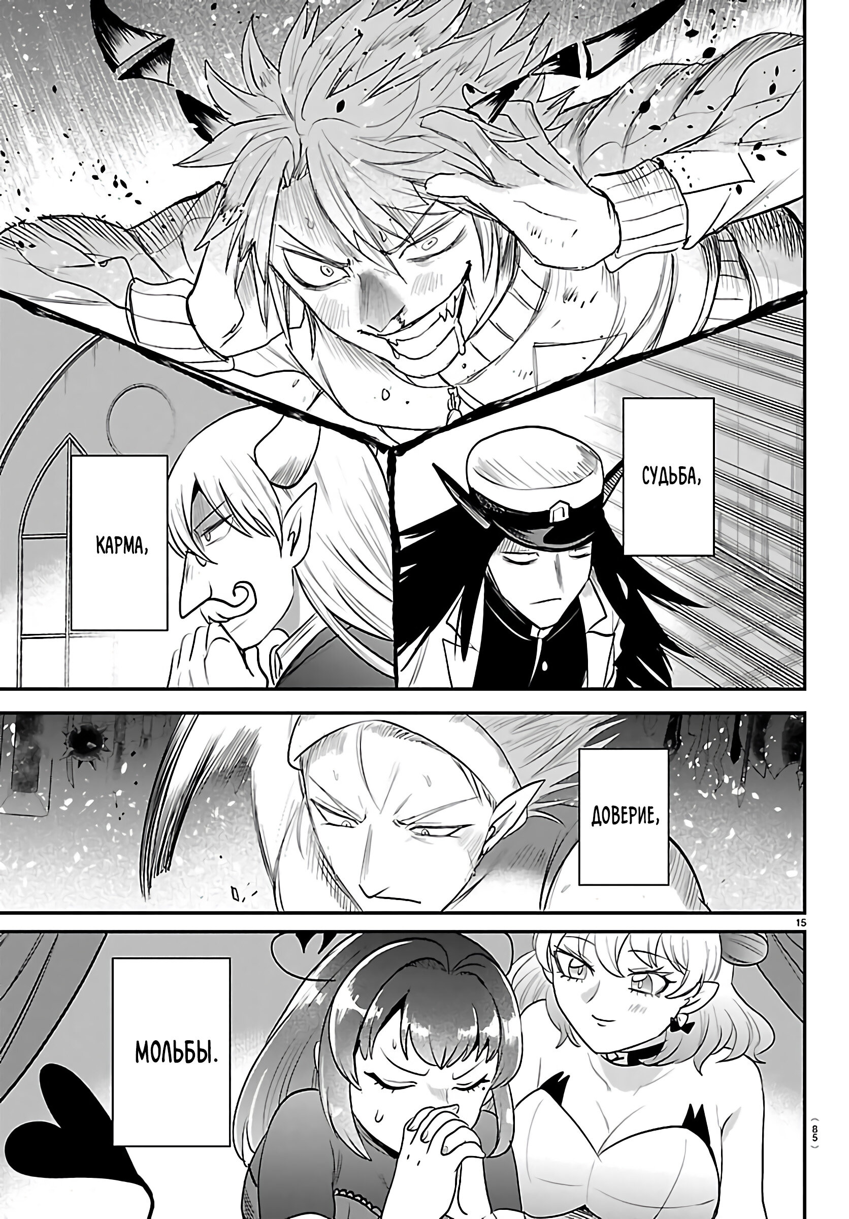 Манга Приди же в Мир Демонов, Ирума-кун! - Глава 438 Страница 16