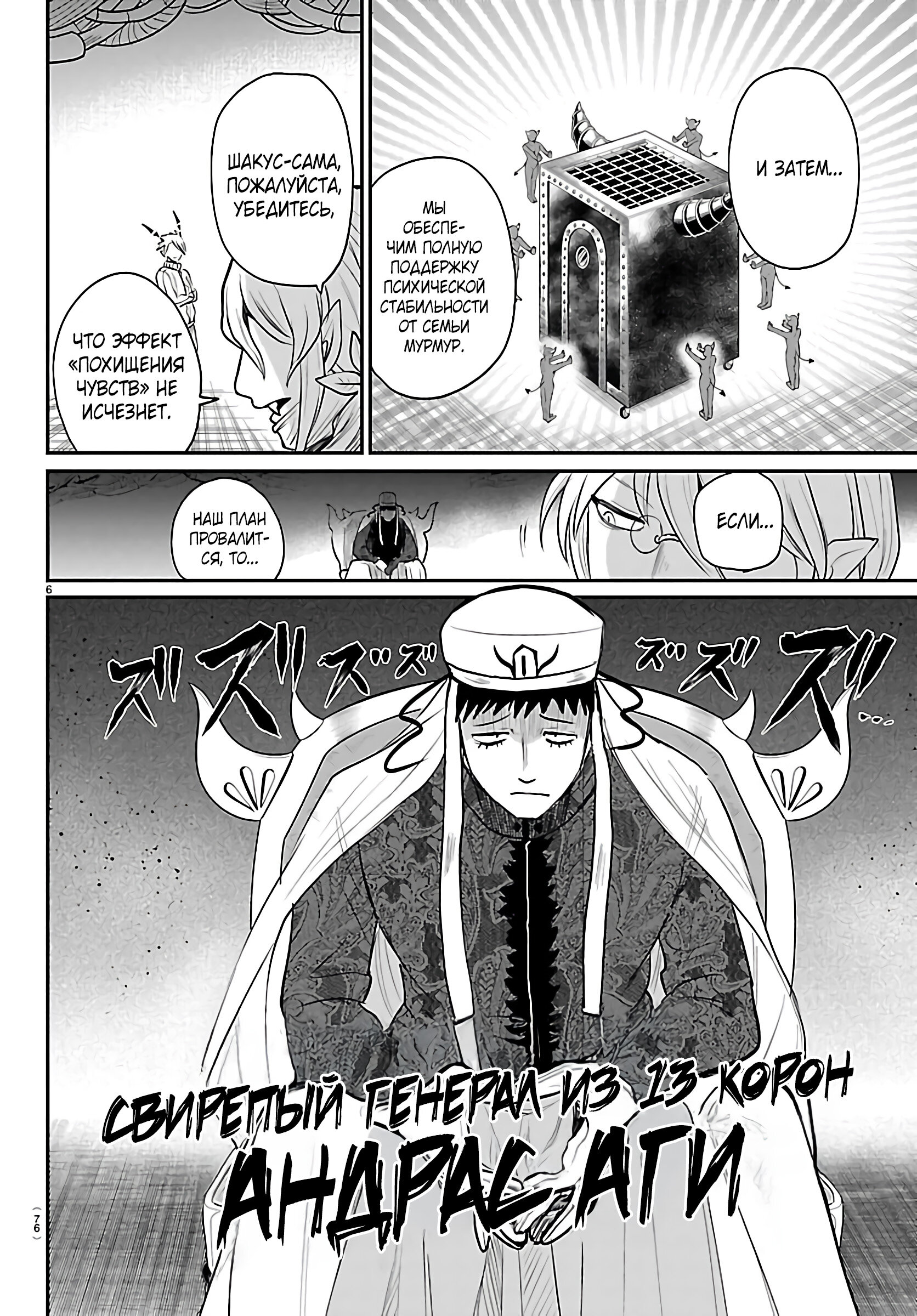 Манга Приди же в Мир Демонов, Ирума-кун! - Глава 438 Страница 7