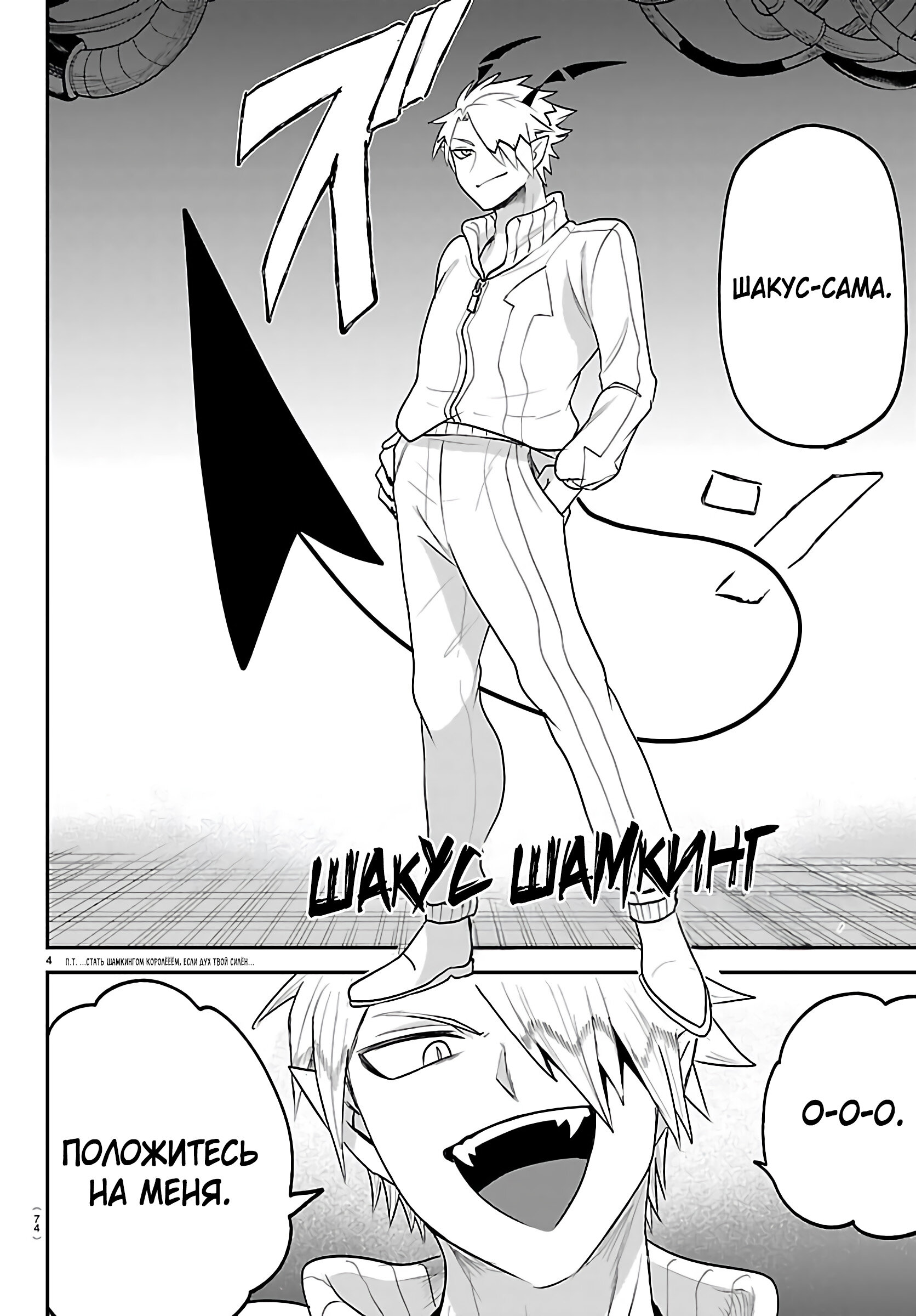 Манга Приди же в Мир Демонов, Ирума-кун! - Глава 438 Страница 5