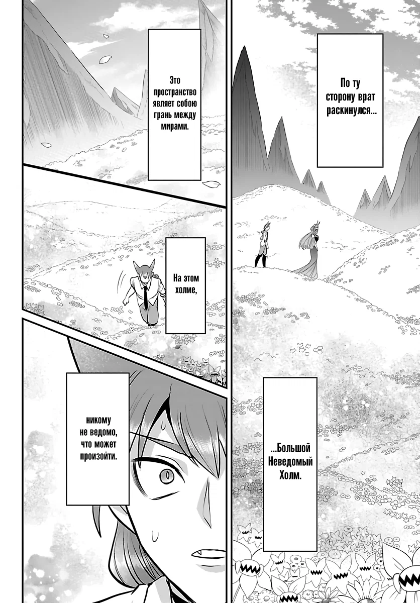 Манга Приди же в Мир Демонов, Ирума-кун! - Глава 441 Страница 2