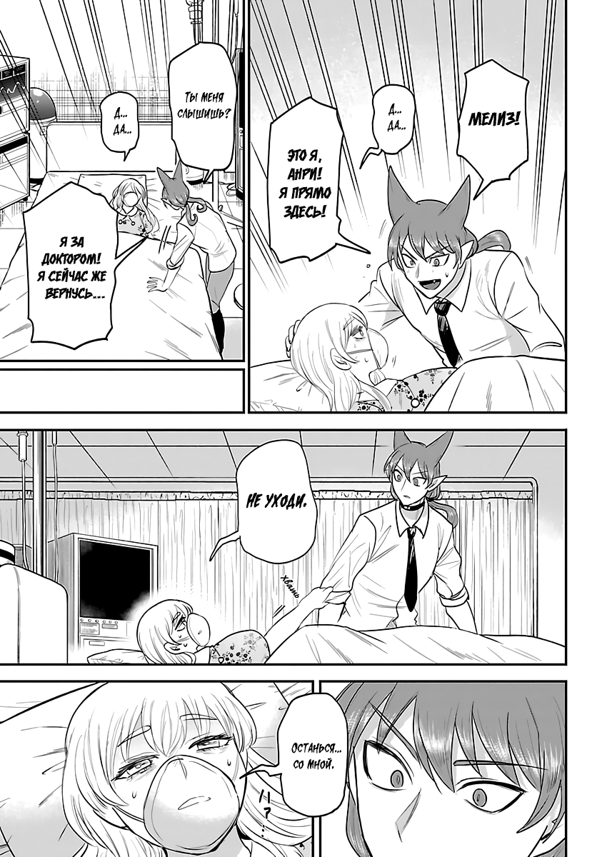Манга Приди же в Мир Демонов, Ирума-кун! - Глава 441 Страница 11