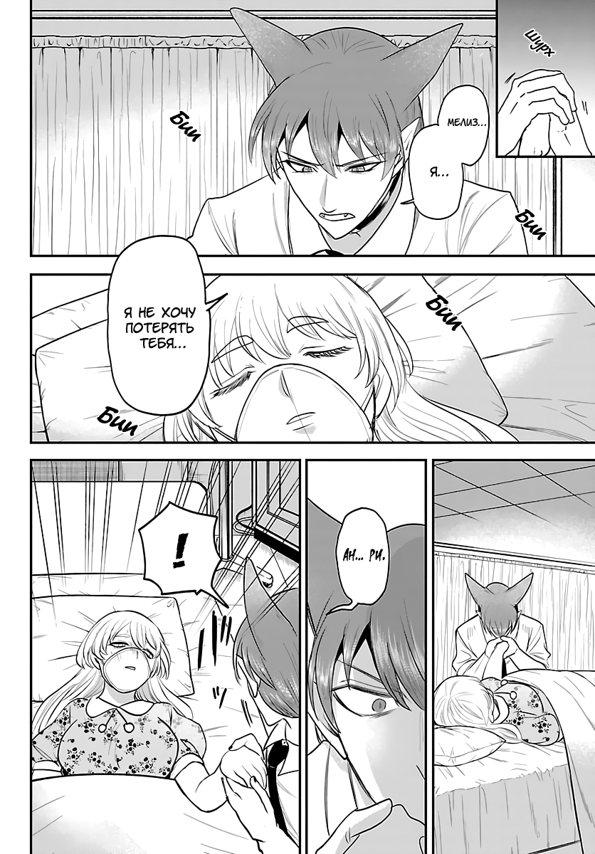 Манга Приди же в Мир Демонов, Ирума-кун! - Глава 441 Страница 10