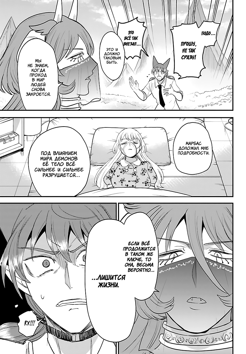 Манга Приди же в Мир Демонов, Ирума-кун! - Глава 441 Страница 5