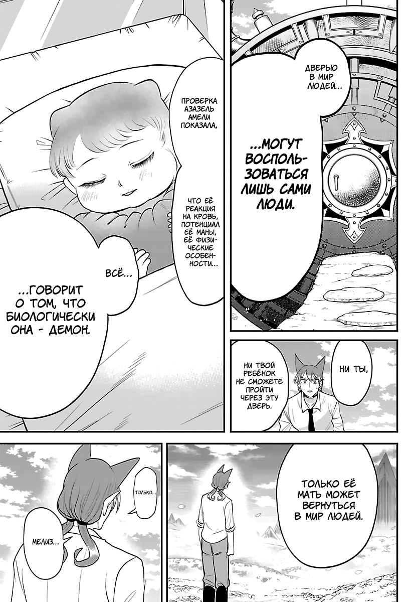 Манга Приди же в Мир Демонов, Ирума-кун! - Глава 441 Страница 7