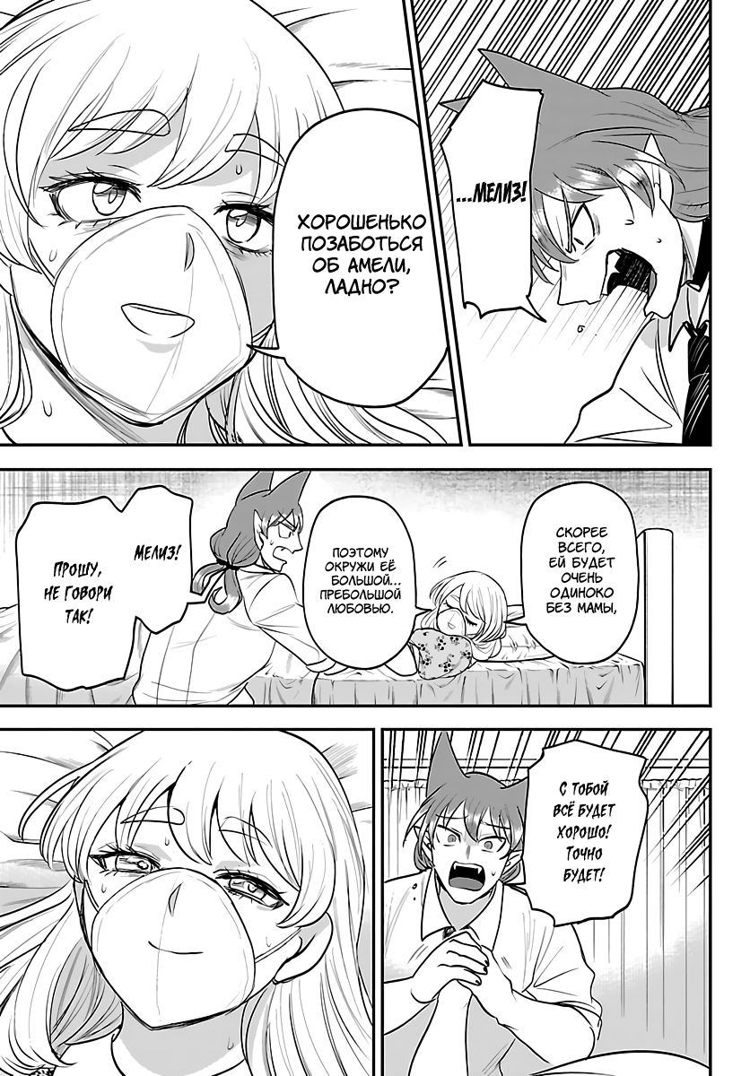 Манга Приди же в Мир Демонов, Ирума-кун! - Глава 441 Страница 13