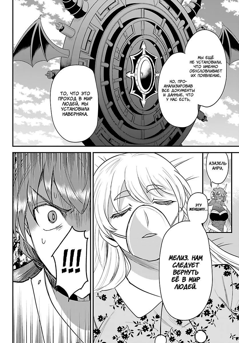 Манга Приди же в Мир Демонов, Ирума-кун! - Глава 441 Страница 4