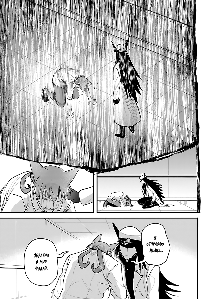 Манга Приди же в Мир Демонов, Ирума-кун! - Глава 441 Страница 19