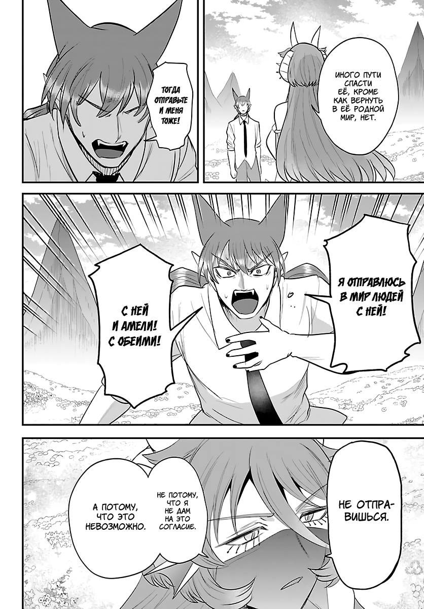 Манга Приди же в Мир Демонов, Ирума-кун! - Глава 441 Страница 6