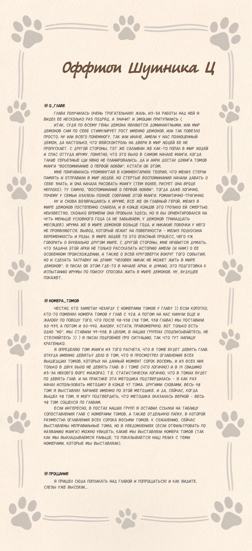 Манга Приди же в Мир Демонов, Ирума-кун! - Глава 441 Страница 21