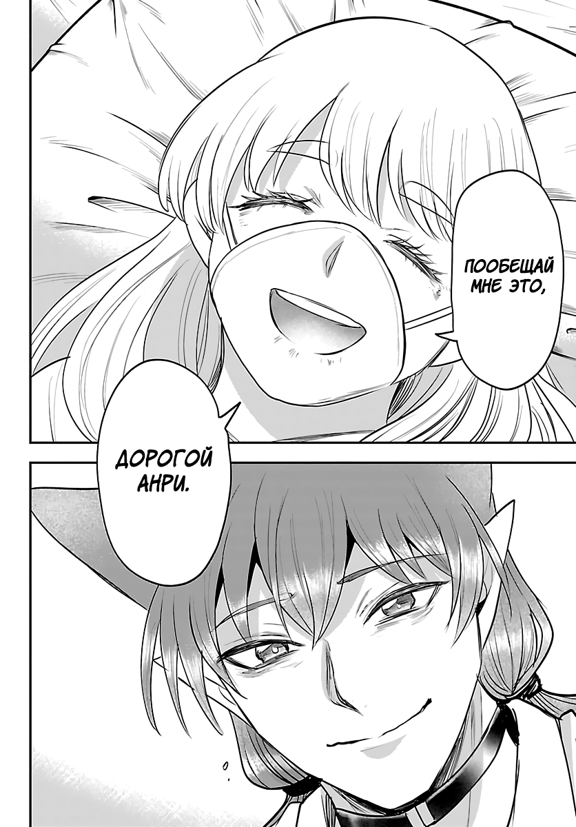 Манга Приди же в Мир Демонов, Ирума-кун! - Глава 441 Страница 16