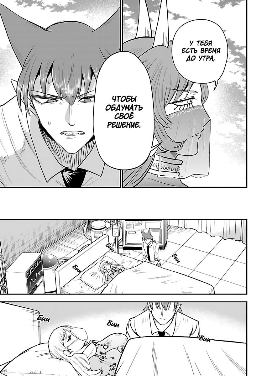 Манга Приди же в Мир Демонов, Ирума-кун! - Глава 441 Страница 9